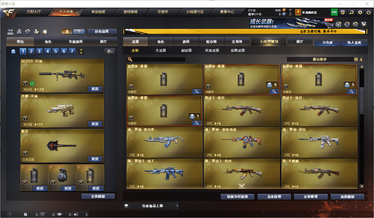 CFQM464900穿越火线账号详情图9