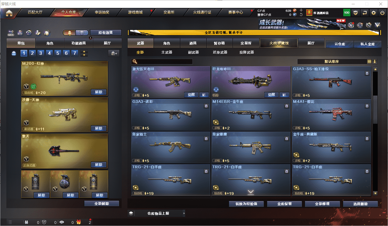 CFQM464900穿越火线账号详情图11