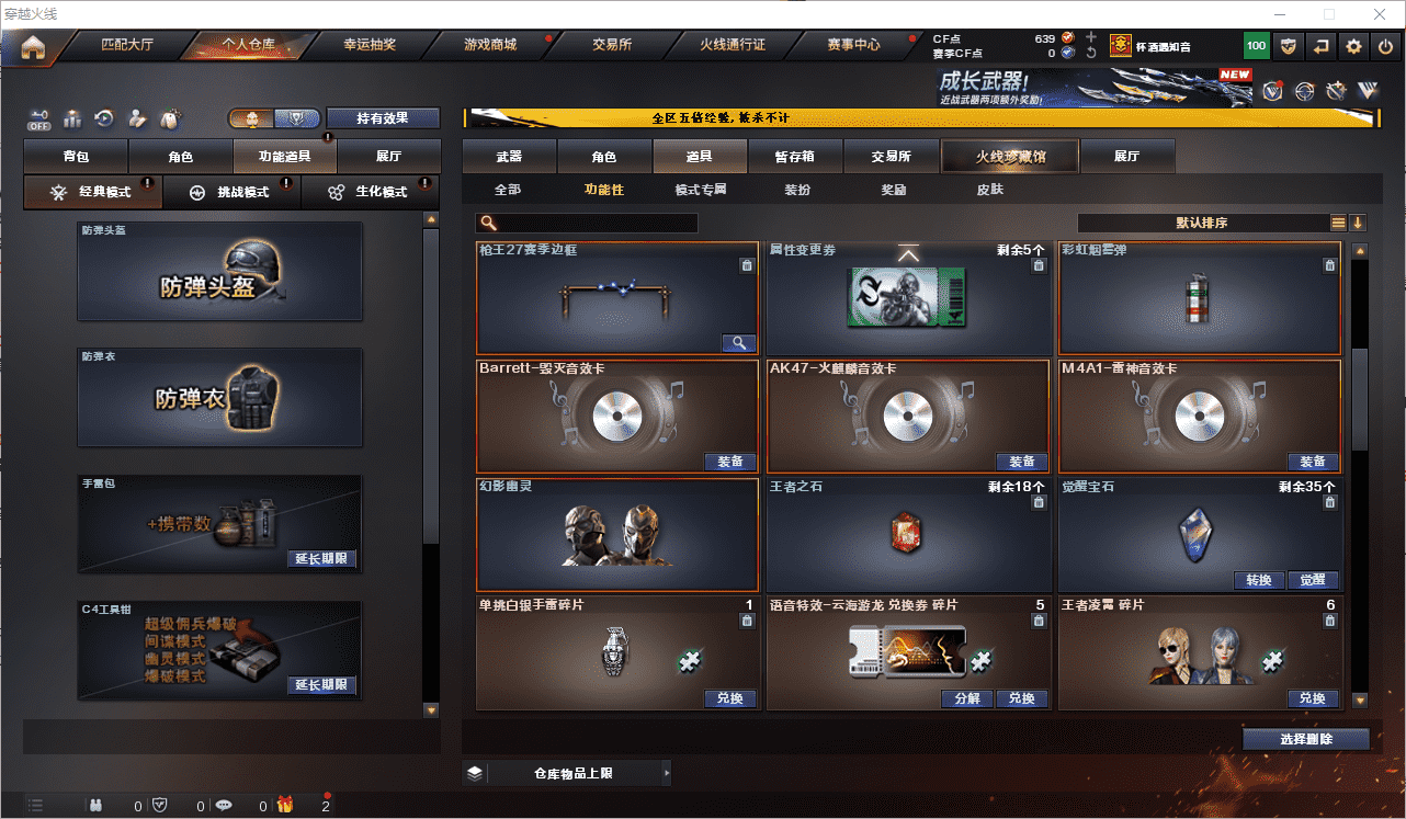 CFQM464900穿越火线账号详情图16