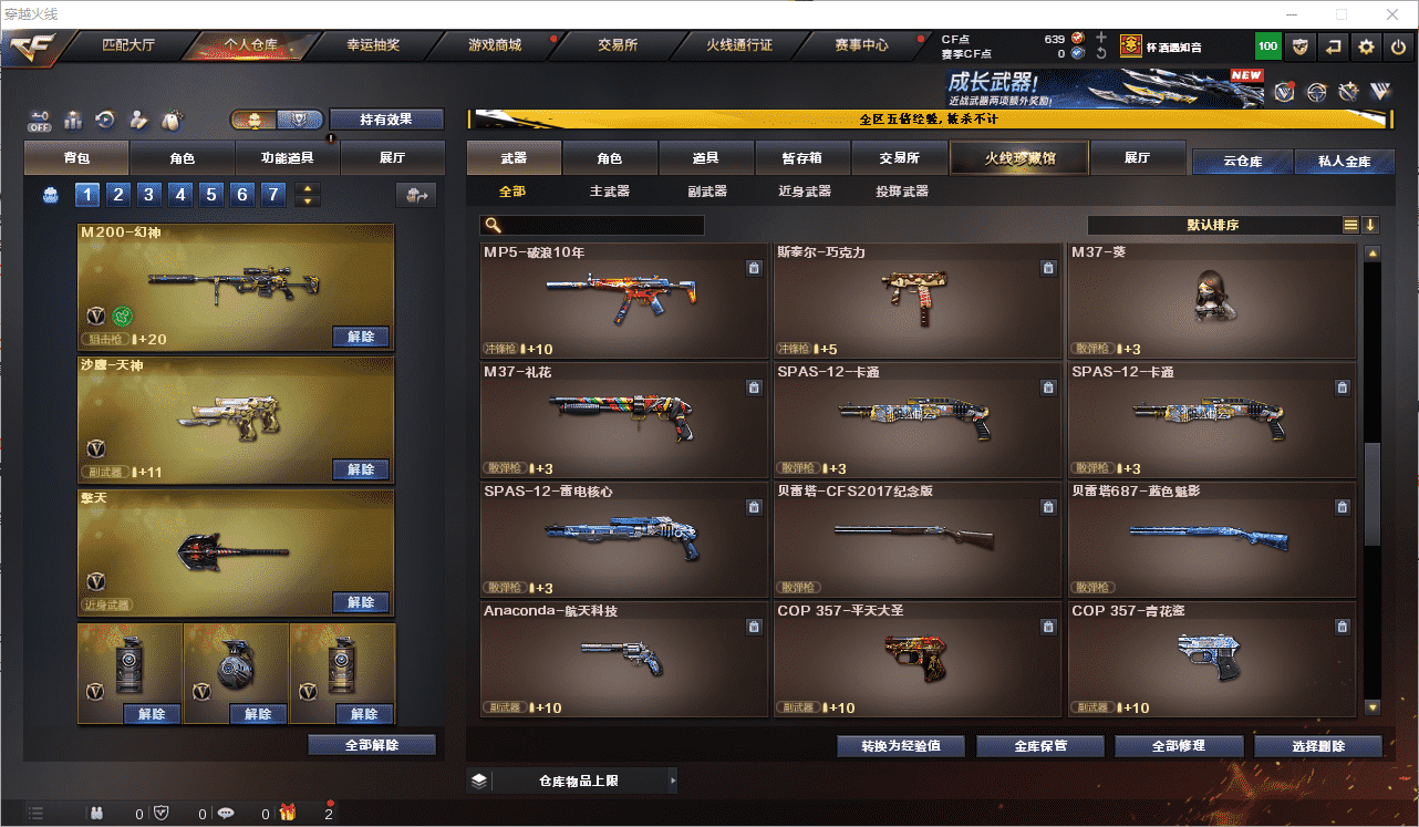 CFQM464900穿越火线账号详情图23