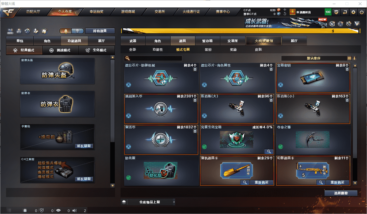 CFQM464900穿越火线账号详情图24