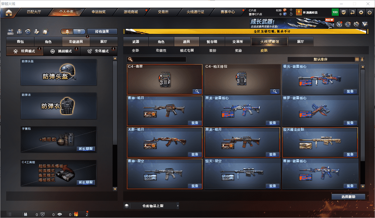 CFQM464900穿越火线账号详情图21