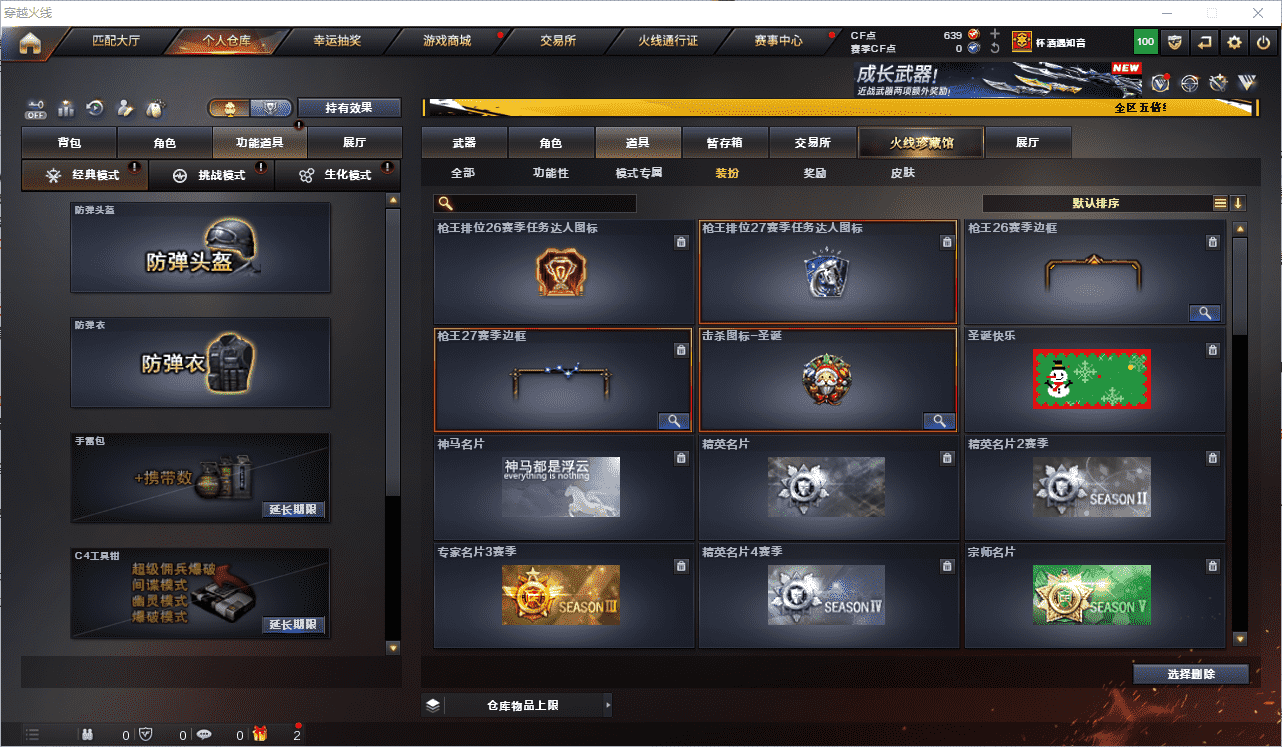 CFQM464900穿越火线账号详情图20