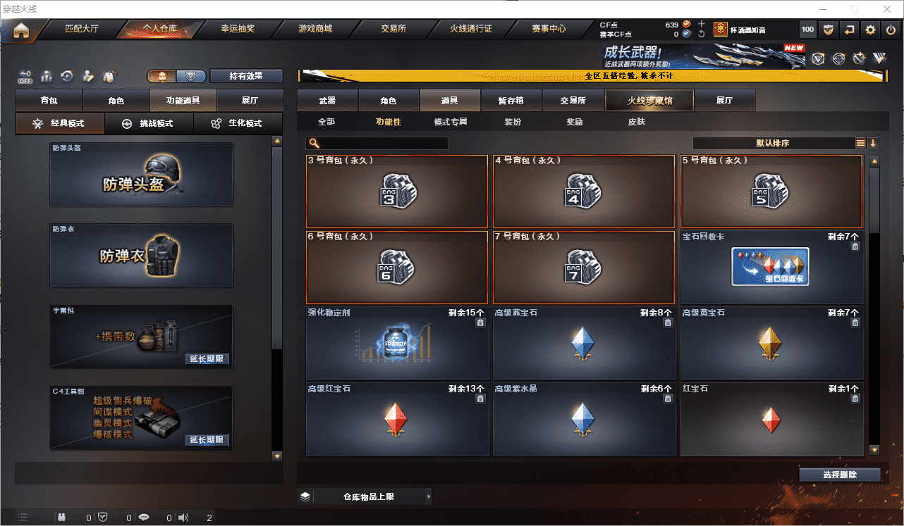 CFQM464900穿越火线账号详情图15