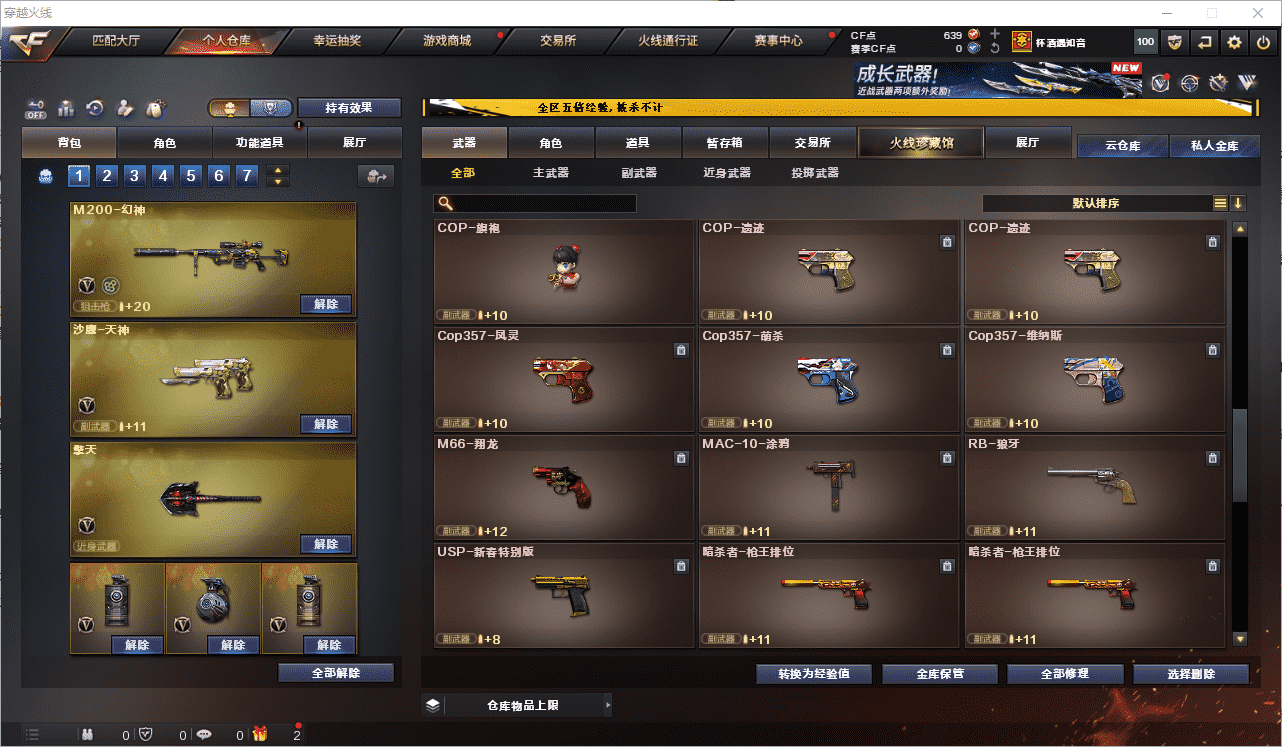 CFQM464900穿越火线账号详情图25