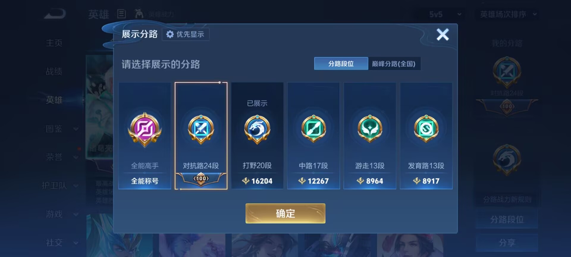 WZQM4254035王者荣耀账号详情图7 WZQM4254035王者荣耀账号详情图7