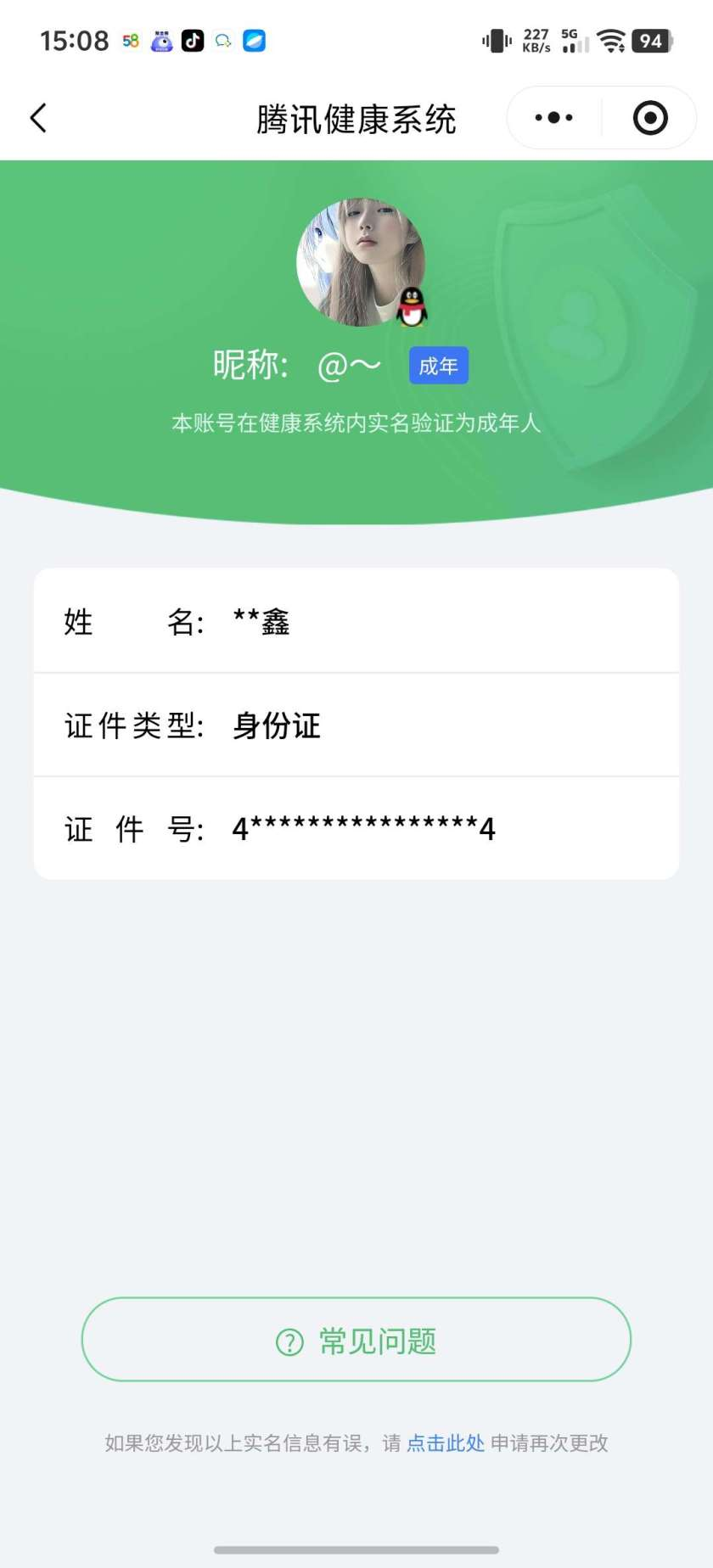WZQM4256164王者荣耀账号详情图3 WZQM4256164王者荣耀账号详情图3