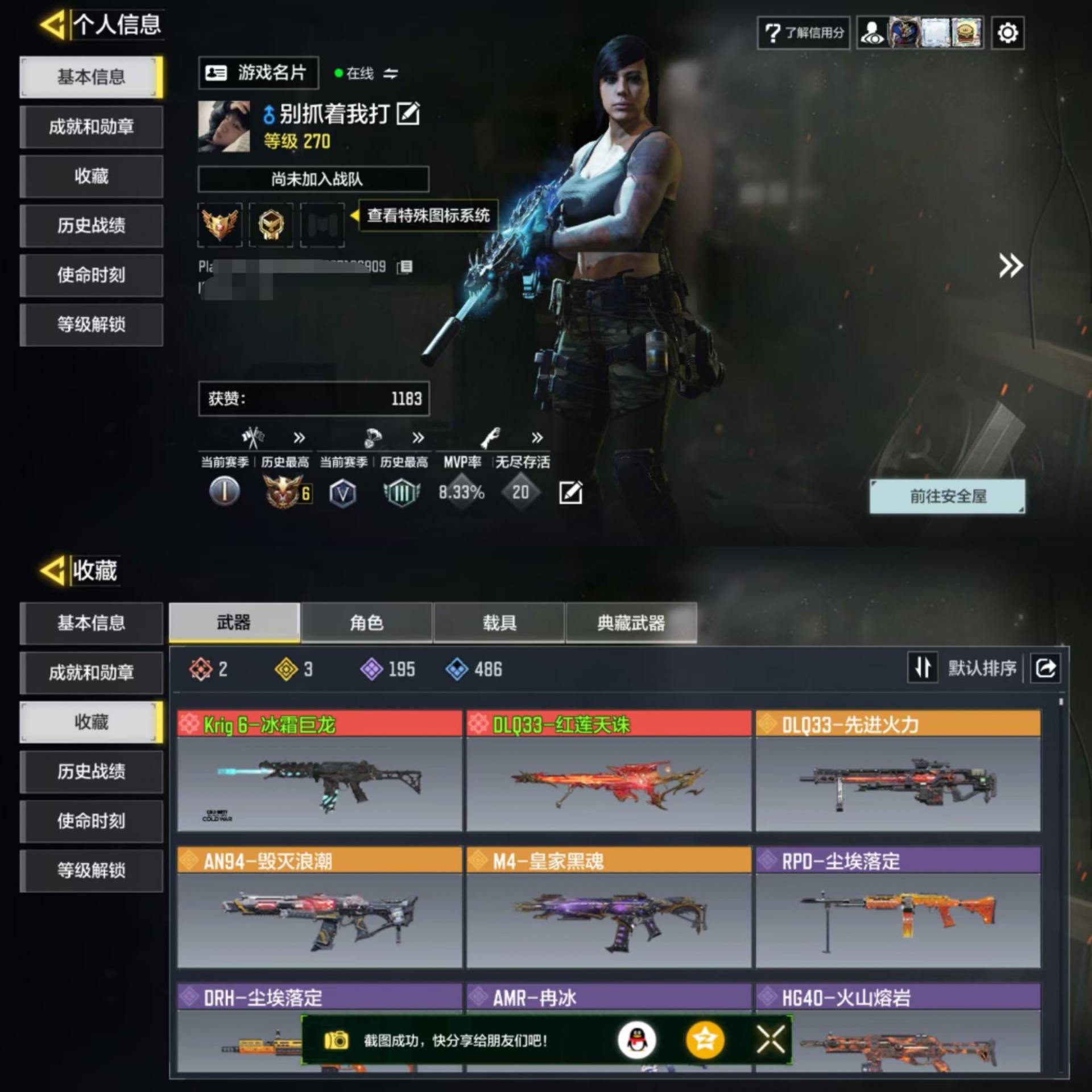 SMCMW42821使命召唤手游账号详情图4