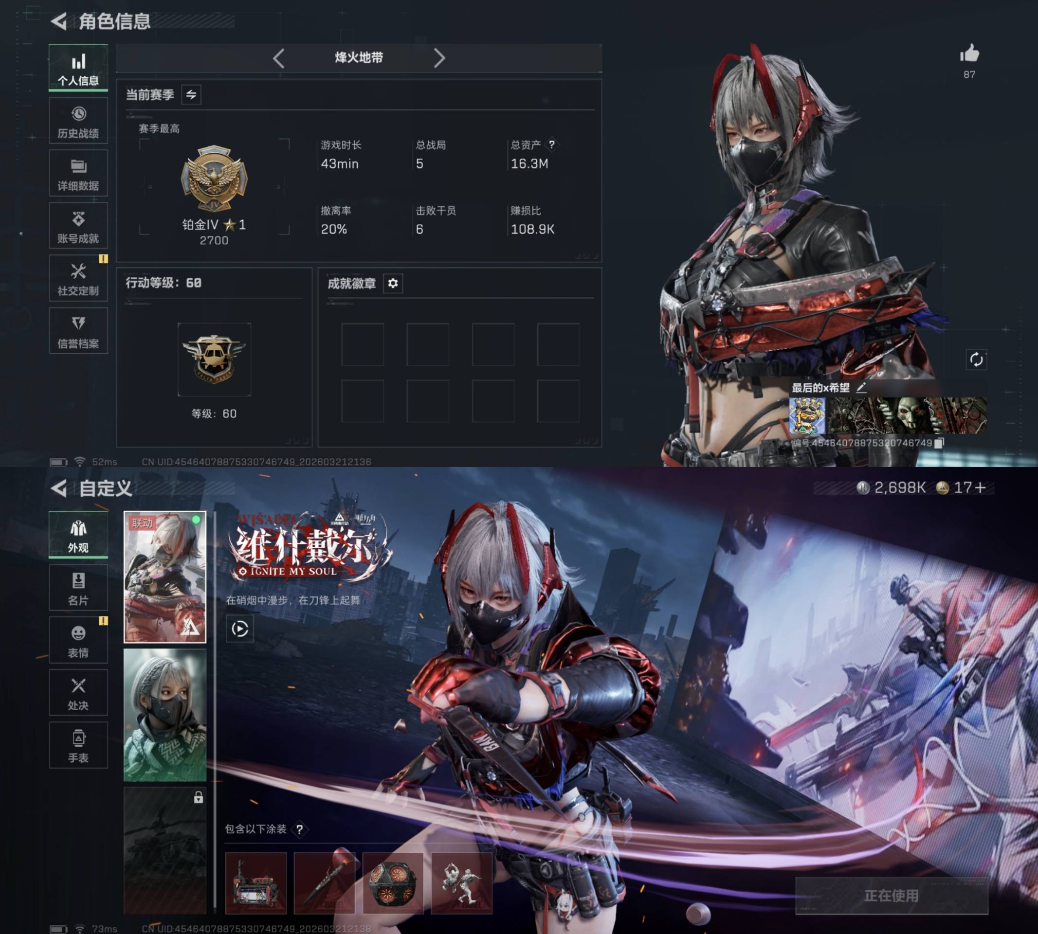三角洲行动账号QQH7006总资产16.3M 烽火地带等级60级 哈夫币2698K 【干员皮肤】 骇爪-维什戴尔 红狼