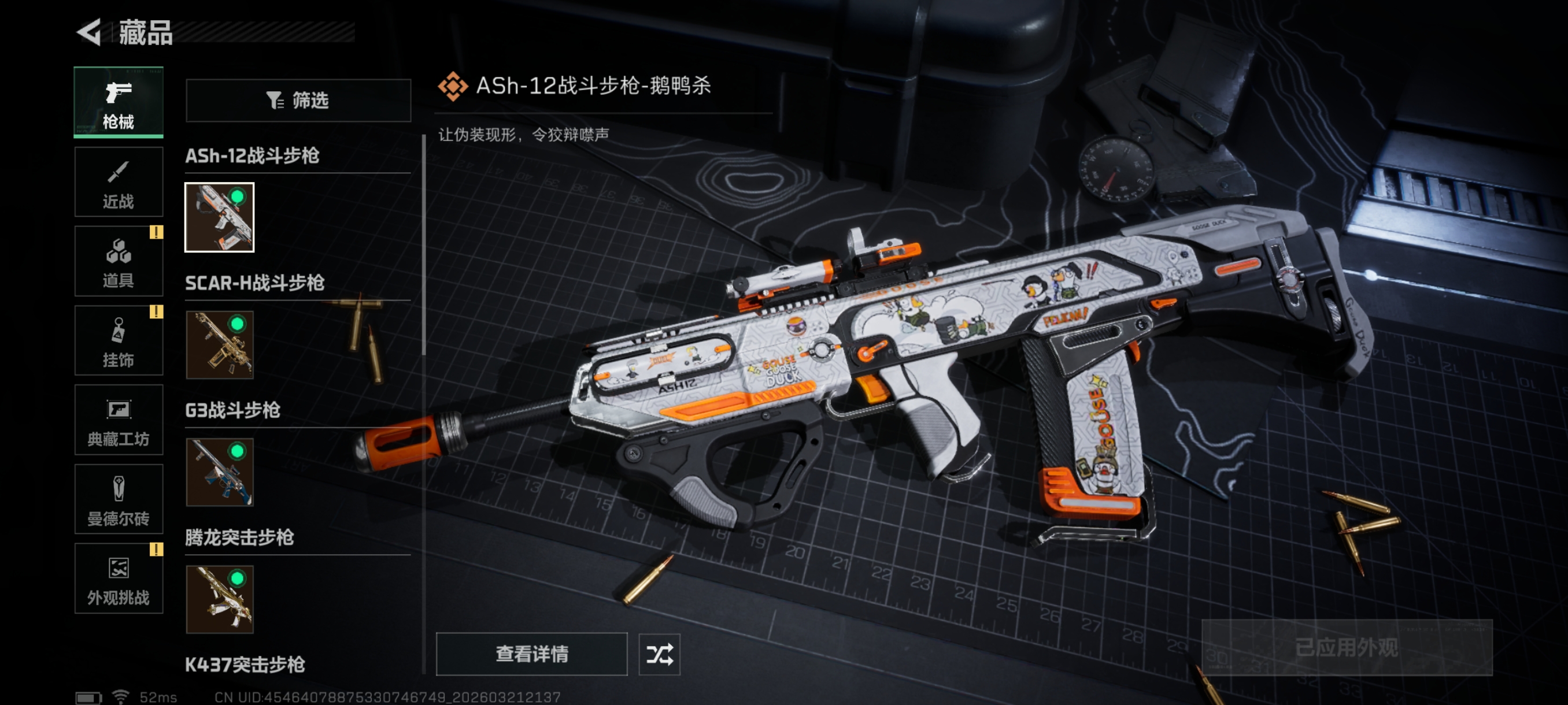 SJZCMW485819三角洲行动账号详情图7