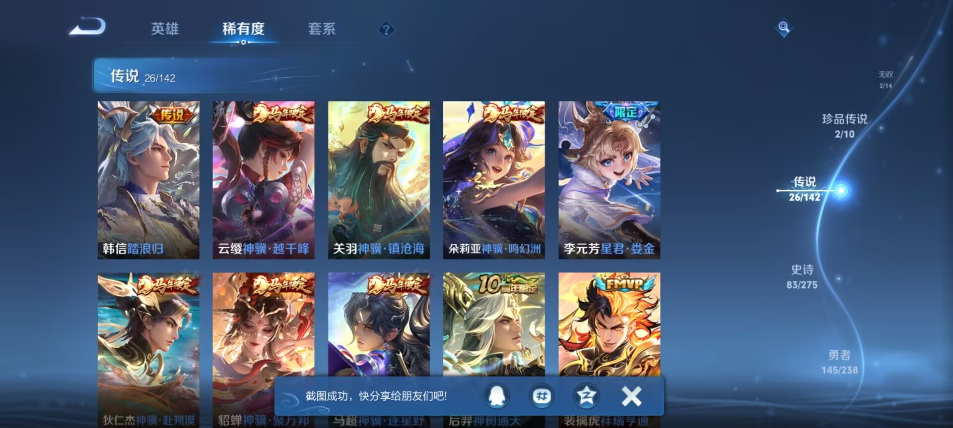 WZQM4254208王者荣耀账号详情图11