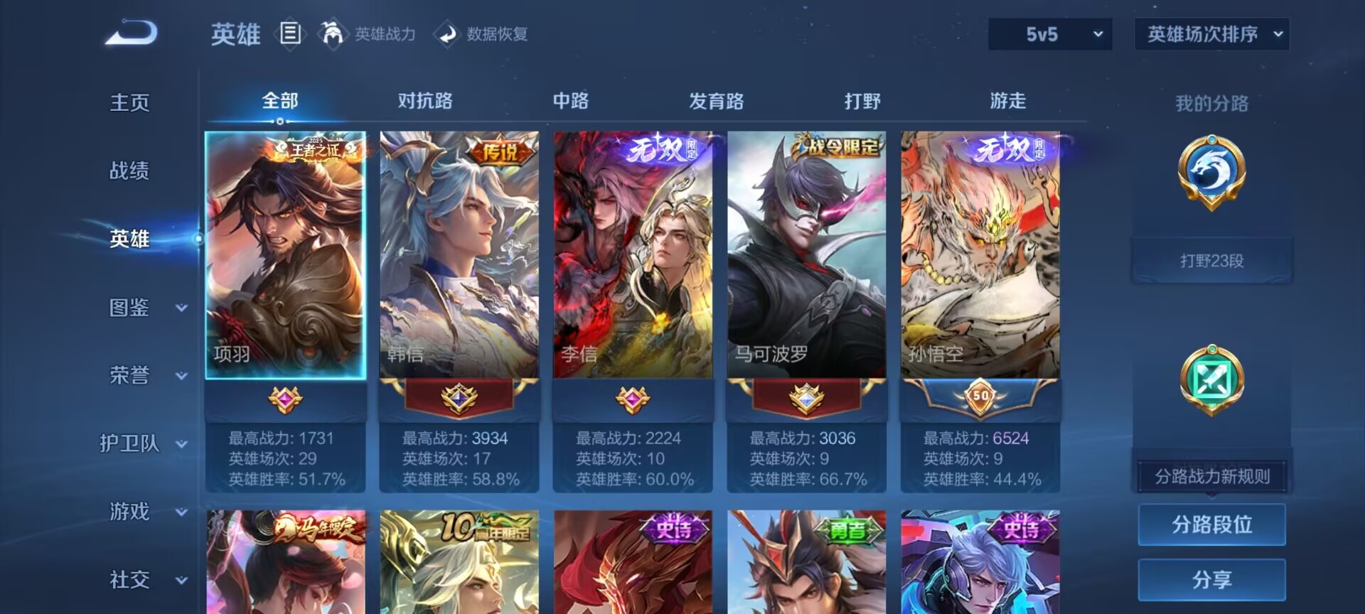 WZQM4254208王者荣耀账号详情图9