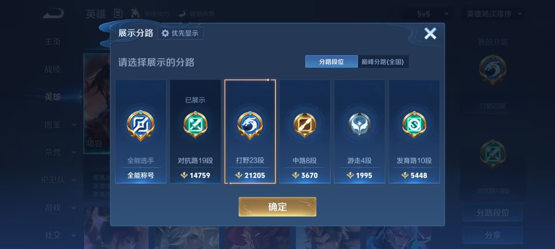 WZQM4254208王者荣耀账号详情图7