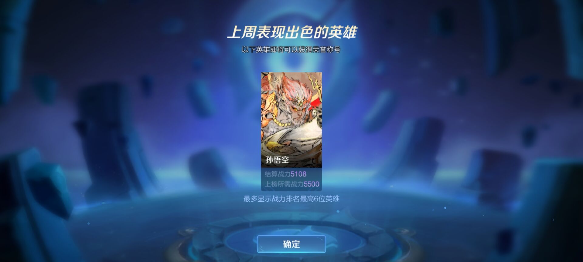 WZQM4254208王者荣耀账号详情图6