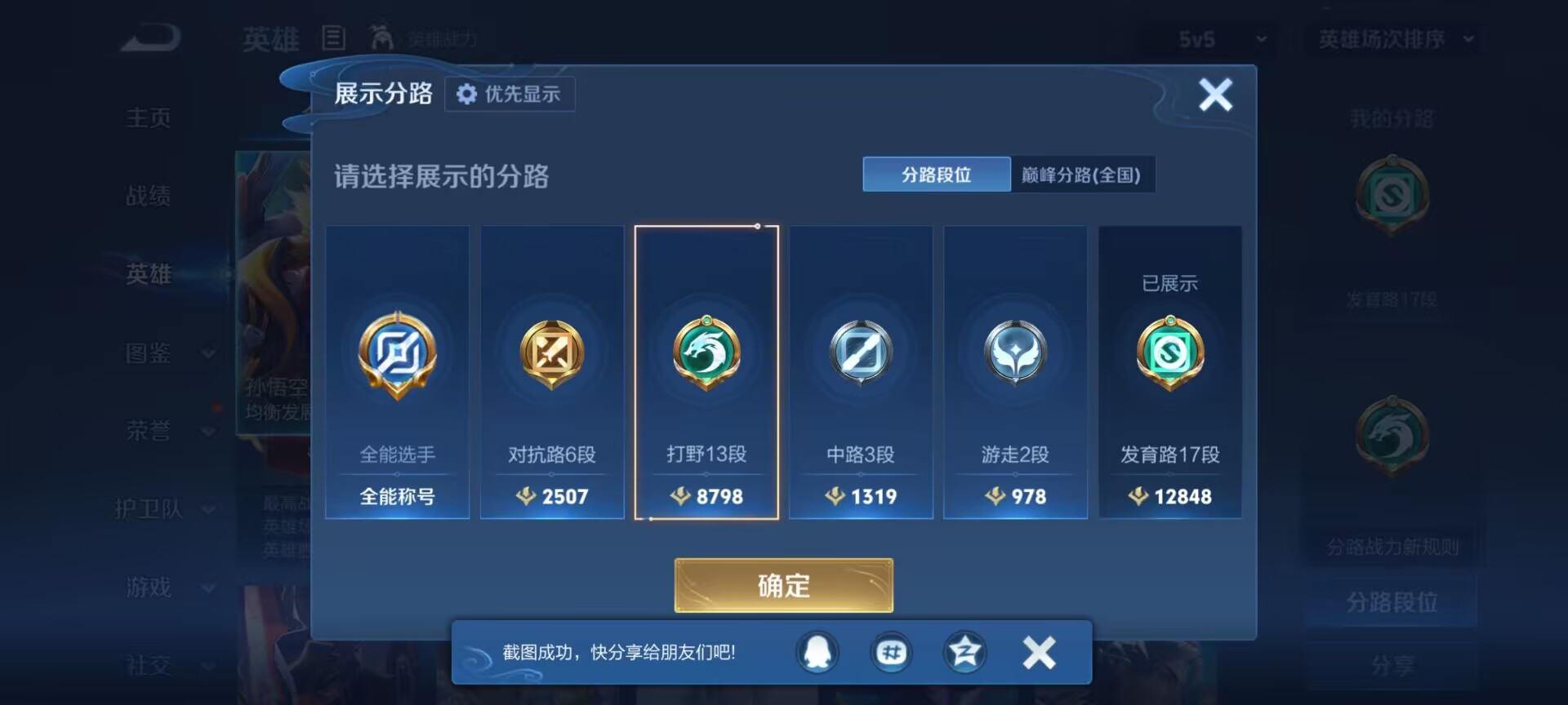 WZQM4254244王者荣耀账号详情图5