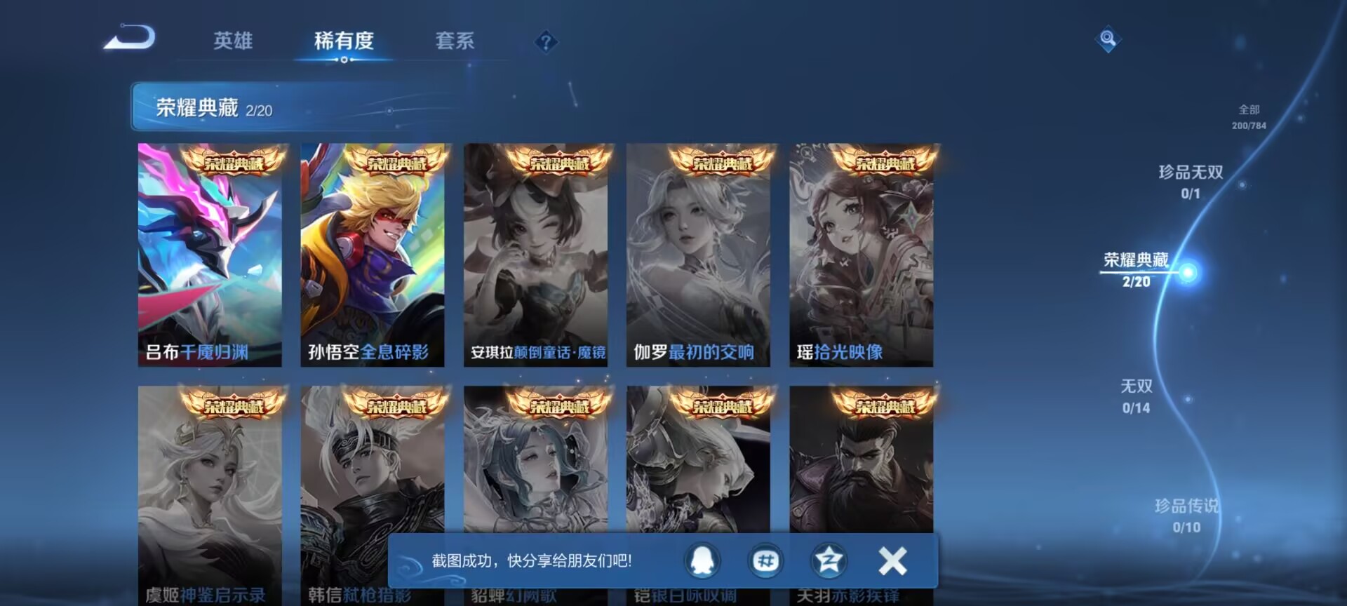 WZQM4254244王者荣耀账号详情图7