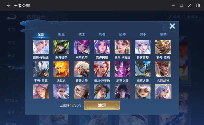 WZQM4254263王者荣耀账号详情图8 WZQM4254263王者荣耀账号详情图8