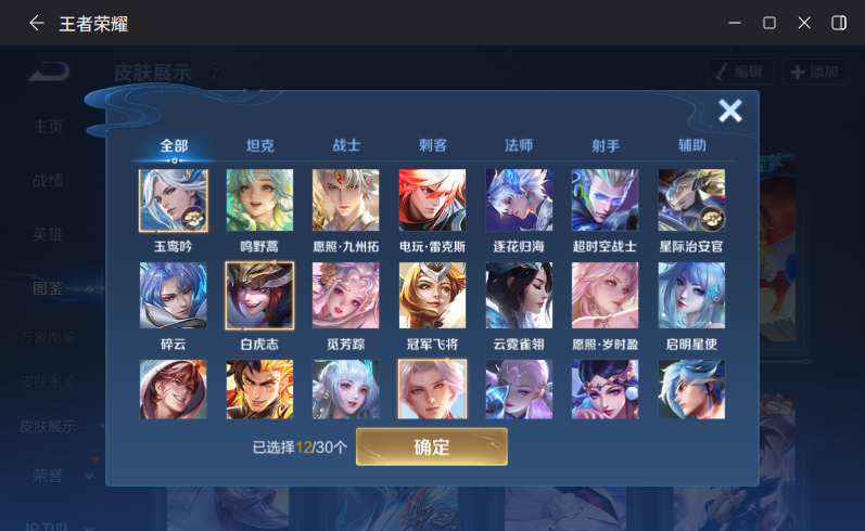 WZQM4254263王者荣耀账号详情图9 WZQM4254263王者荣耀账号详情图9