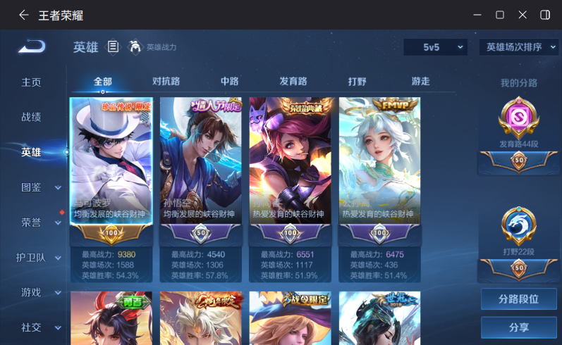 WZQM4254263王者荣耀账号详情图4 WZQM4254263王者荣耀账号详情图4