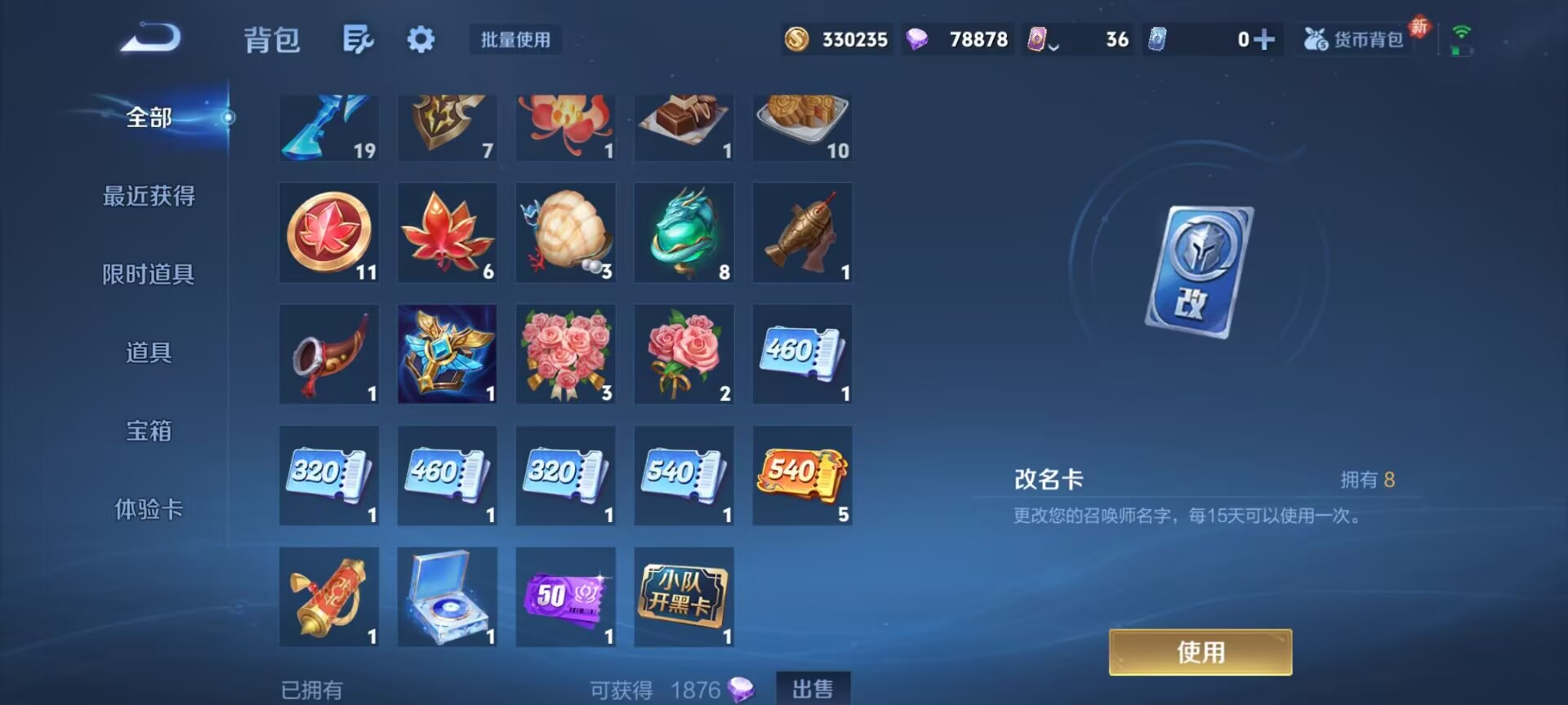 WZQM4254268王者荣耀账号详情图11