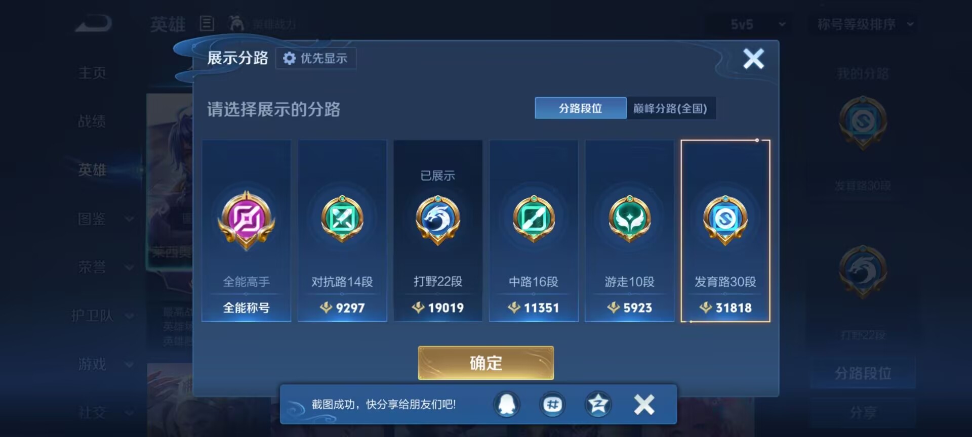 WZQM4254268王者荣耀账号详情图7