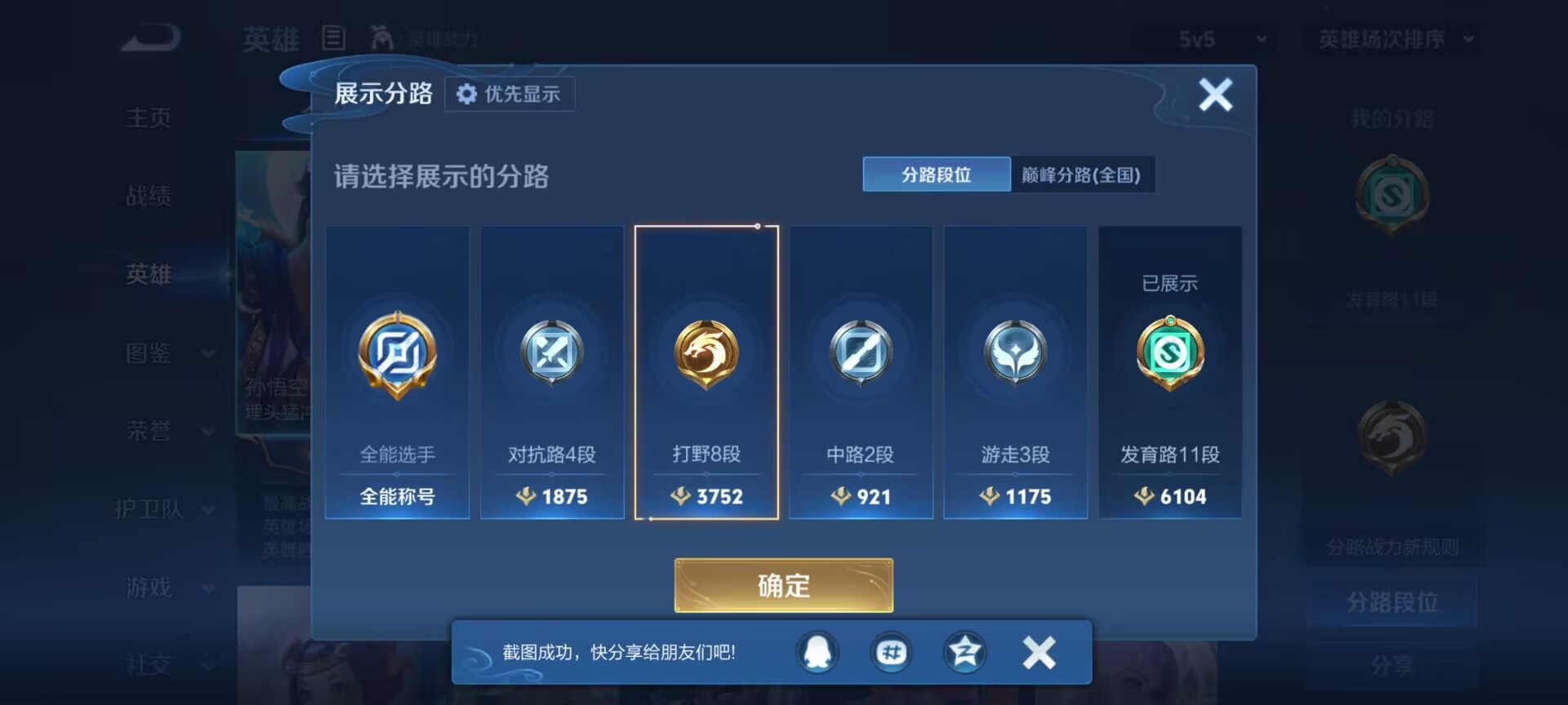 WZQM4254306王者荣耀账号详情图6