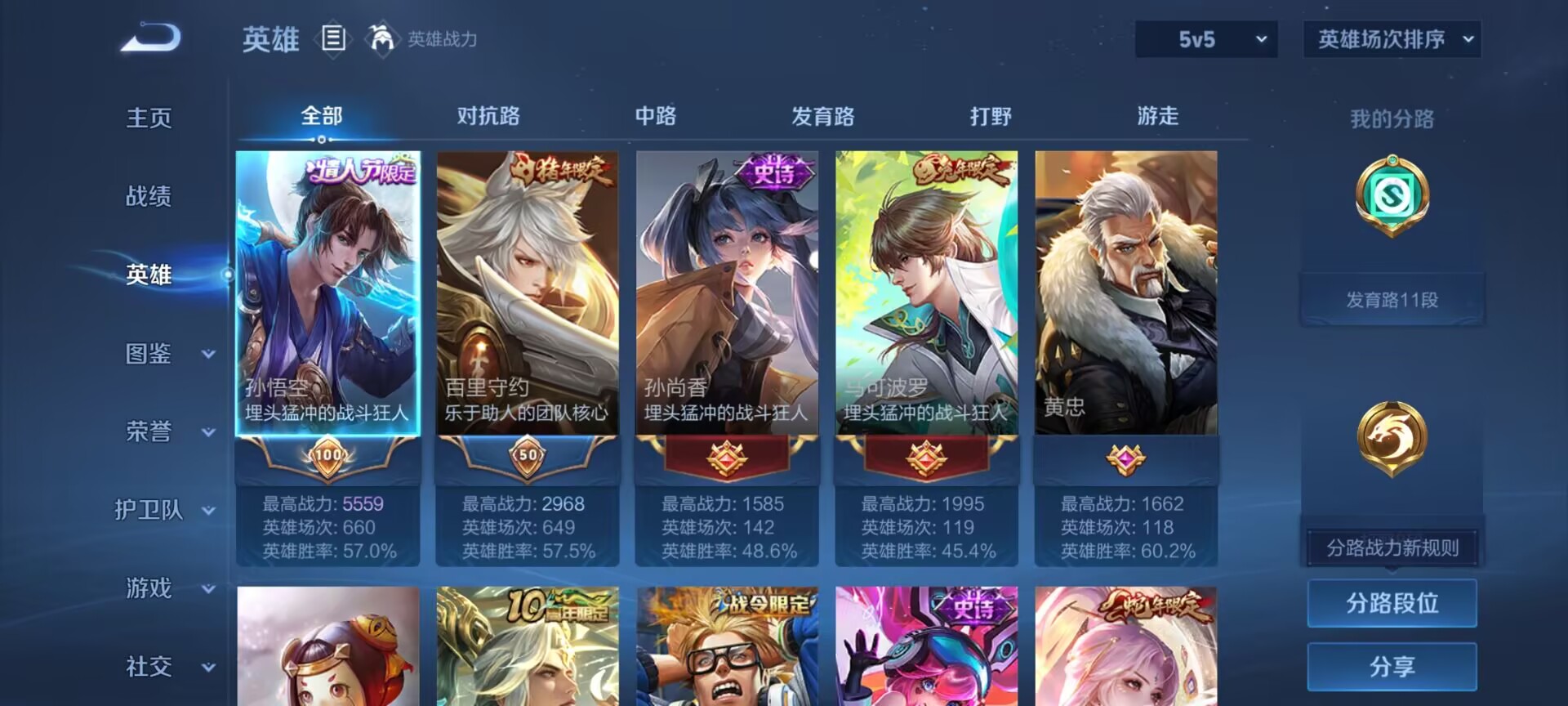 WZQM4254306王者荣耀账号详情图7