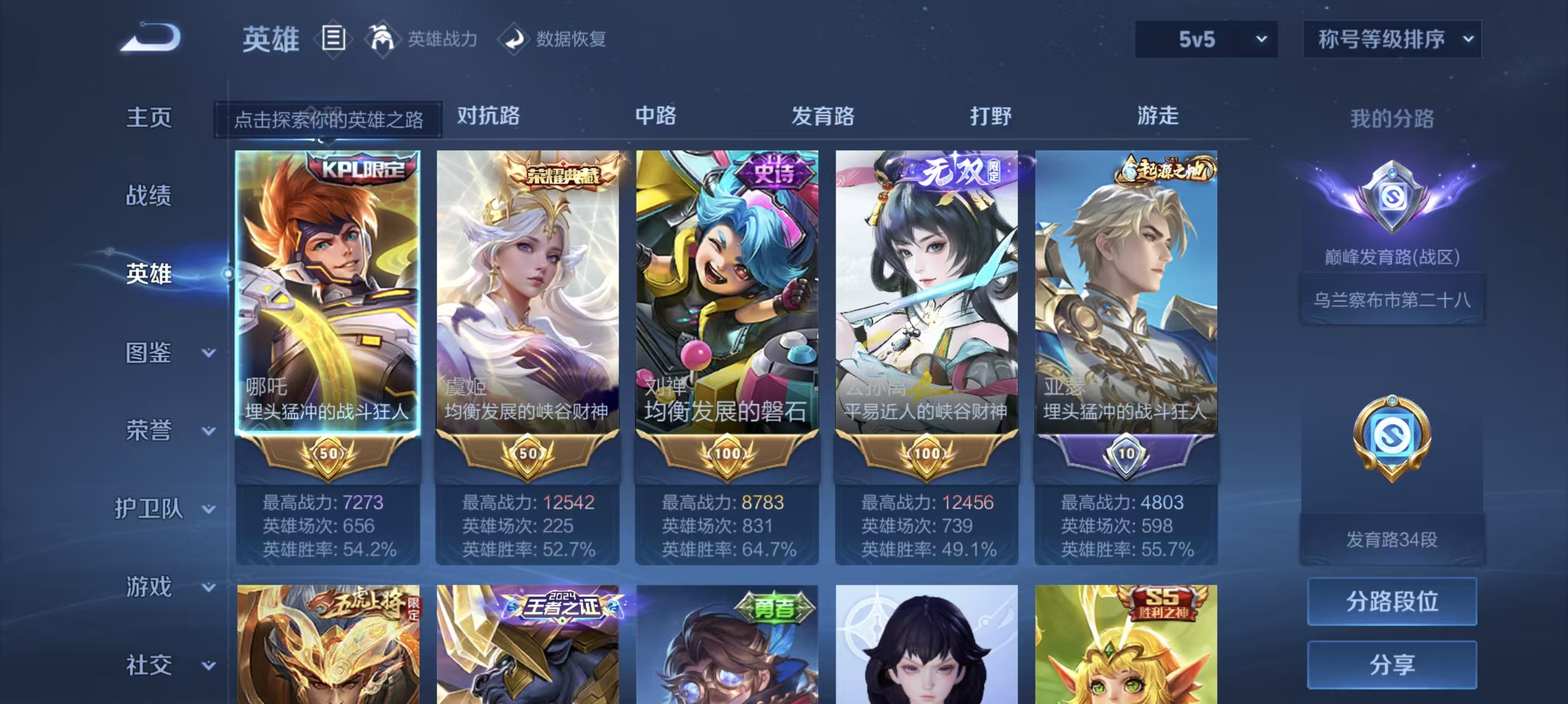 WZLX4326682王者荣耀账号详情图4