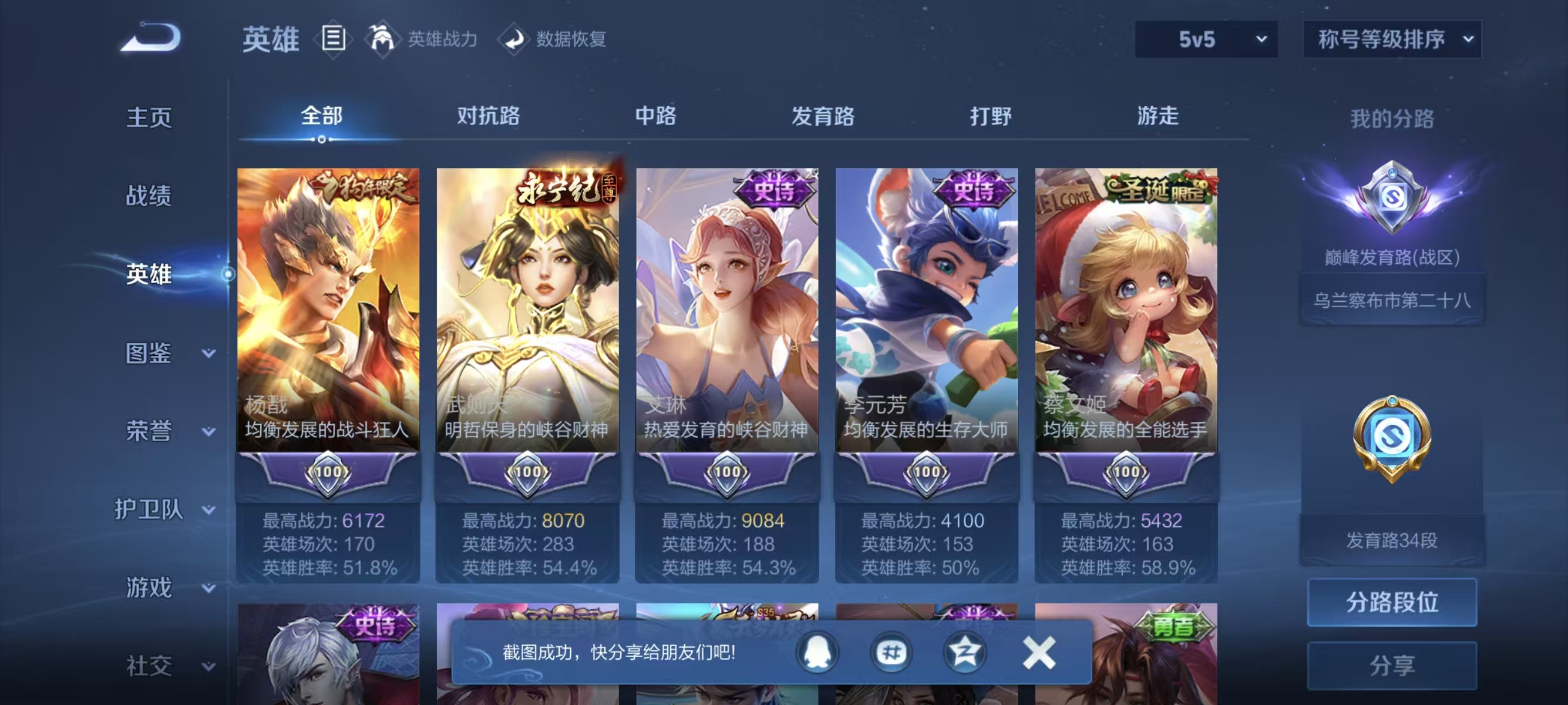 WZLX4326682王者荣耀账号详情图2