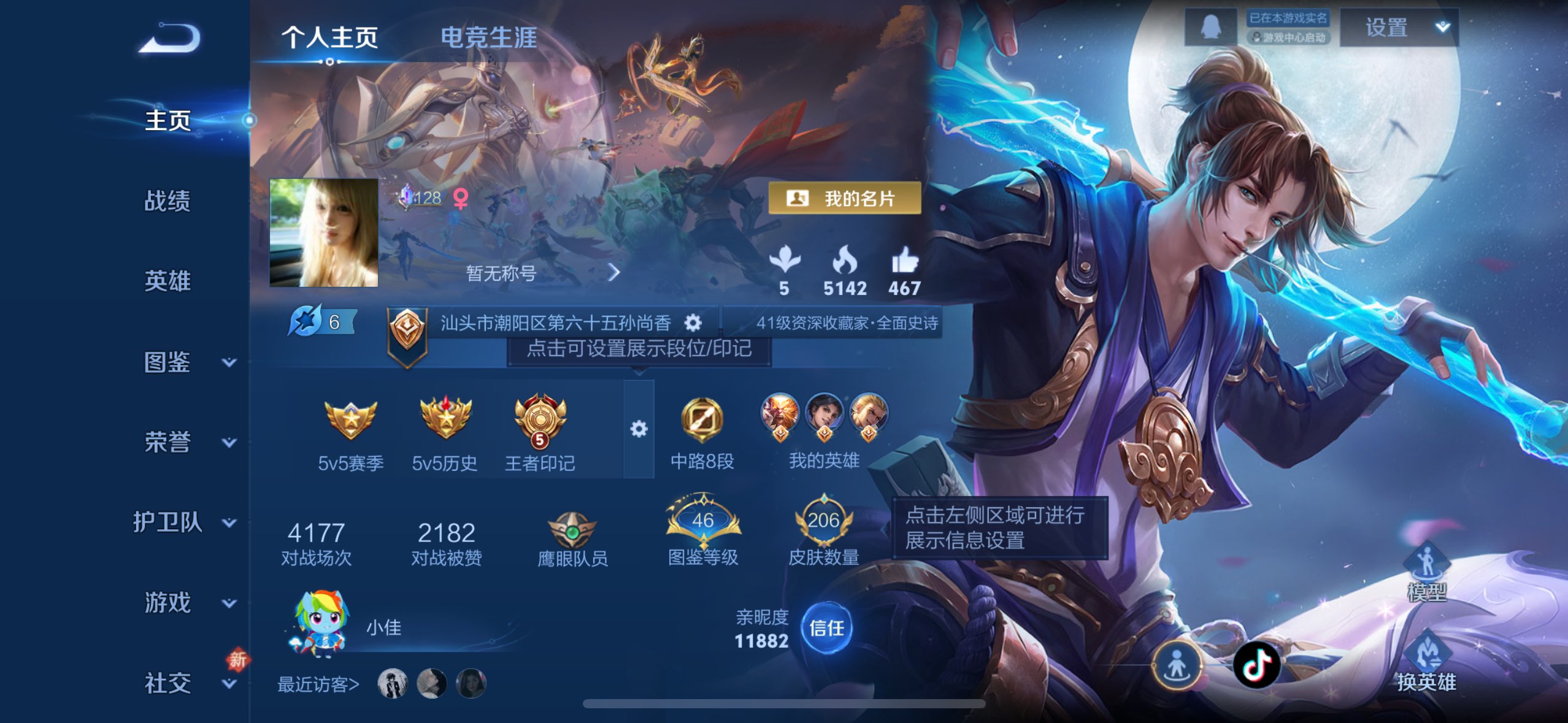 WZQM4254490王者荣耀账号详情图3