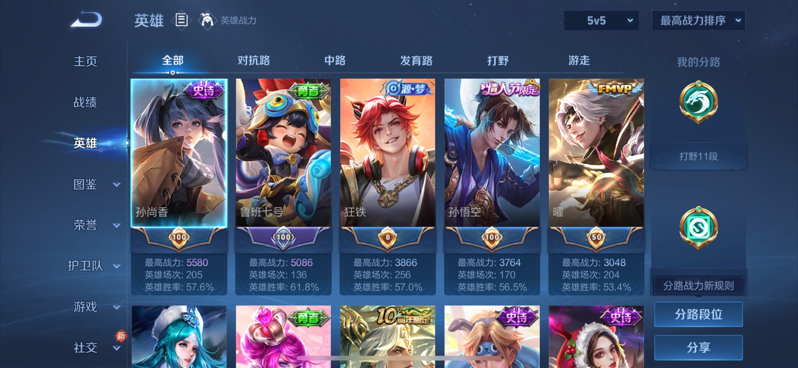 WZQM4254490王者荣耀账号详情图7