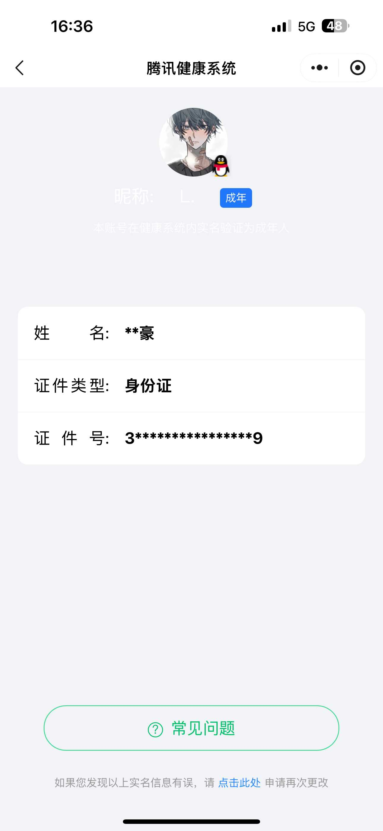 WZQM4256118王者荣耀账号详情图3