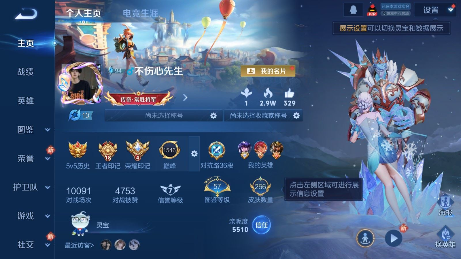 WZQM4254401王者荣耀账号详情图4