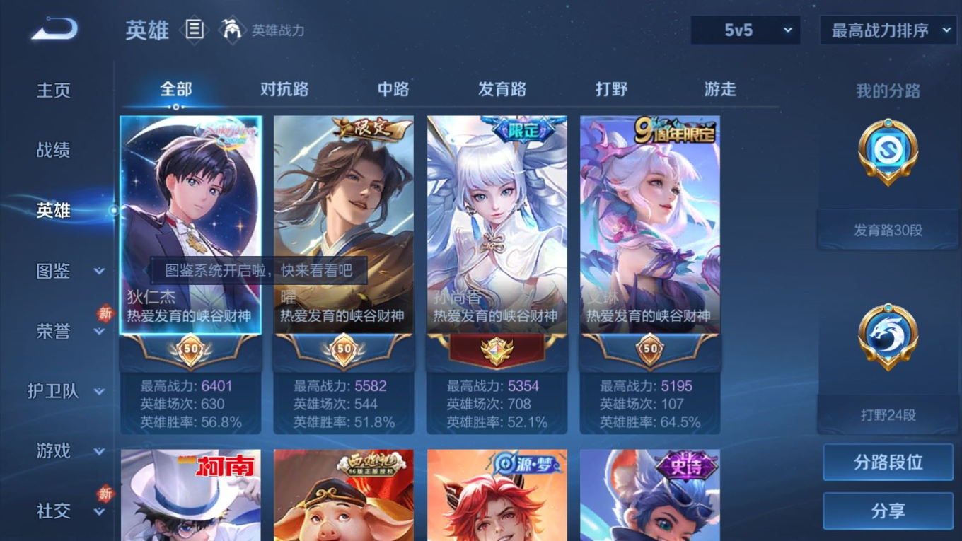 WZQM4254407王者荣耀账号详情图6 WZQM4254407王者荣耀账号详情图6