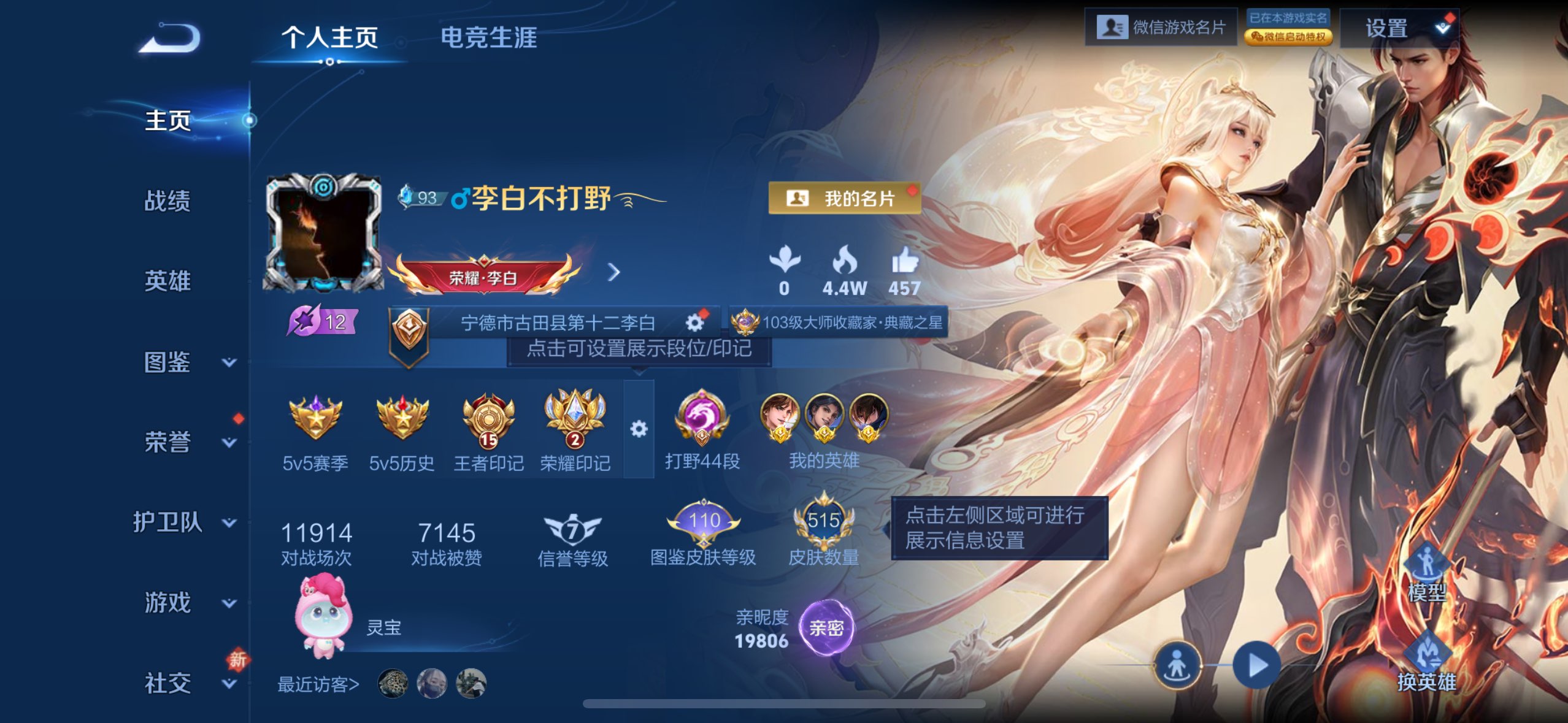 WZQM4254420王者荣耀账号详情图4 WZQM4254420王者荣耀账号详情图4