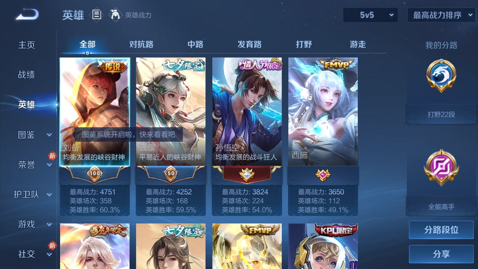 WZQM4254424王者荣耀账号详情图5