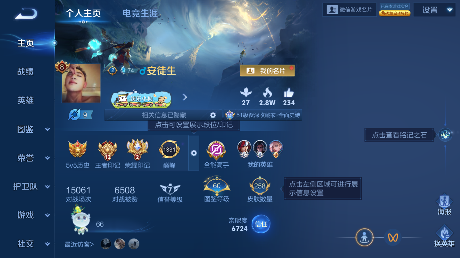 WZQM4254473王者荣耀账号详情图3