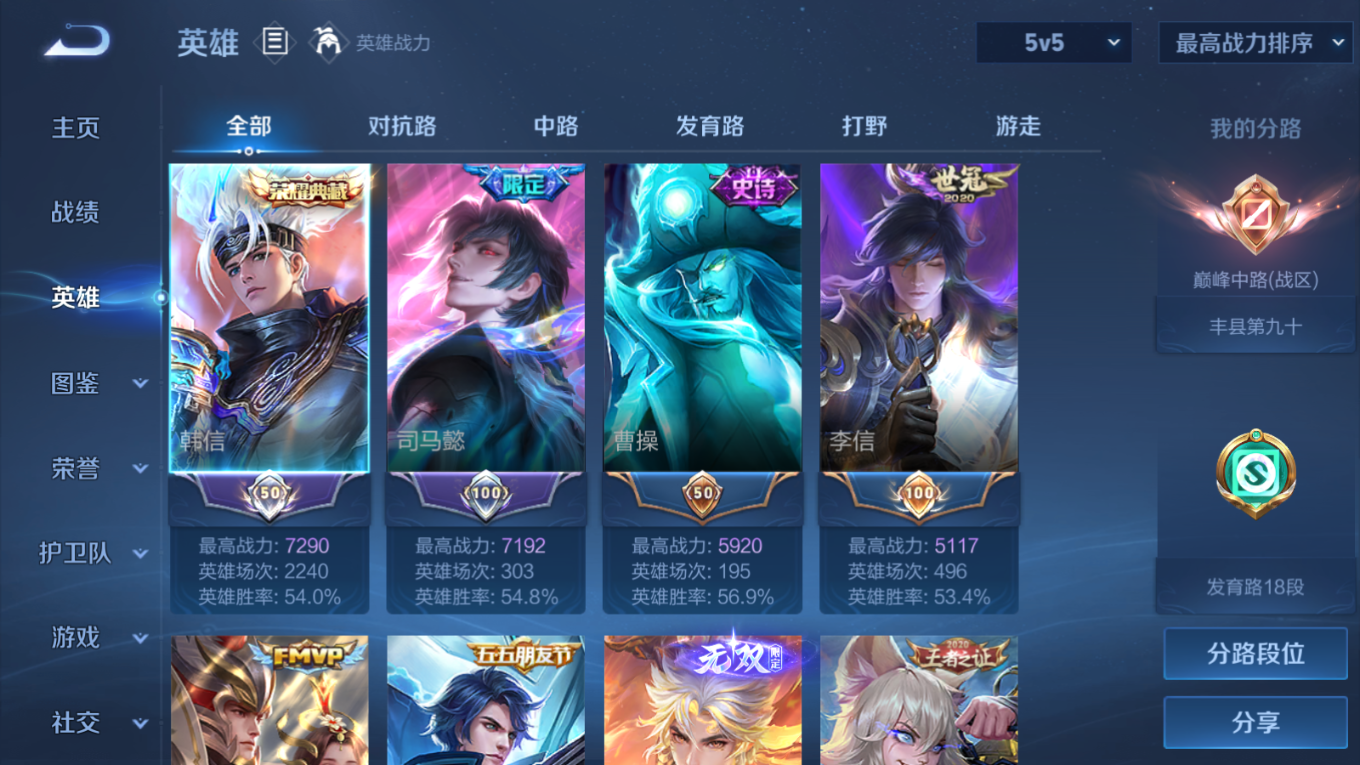 WZQM4254473王者荣耀账号详情图6