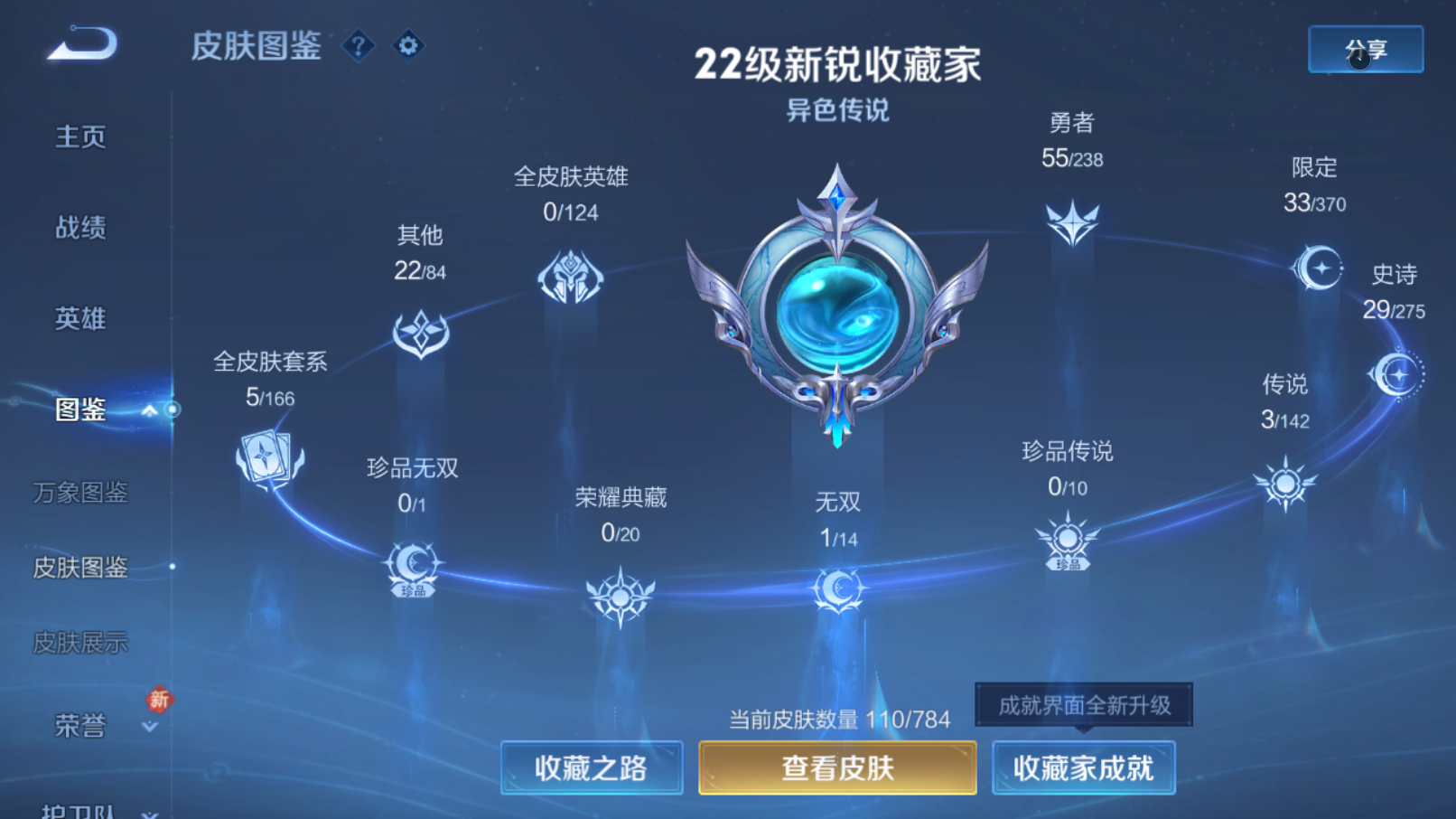 WZQM4254553王者荣耀账号详情图4 WZQM4254553王者荣耀账号详情图4