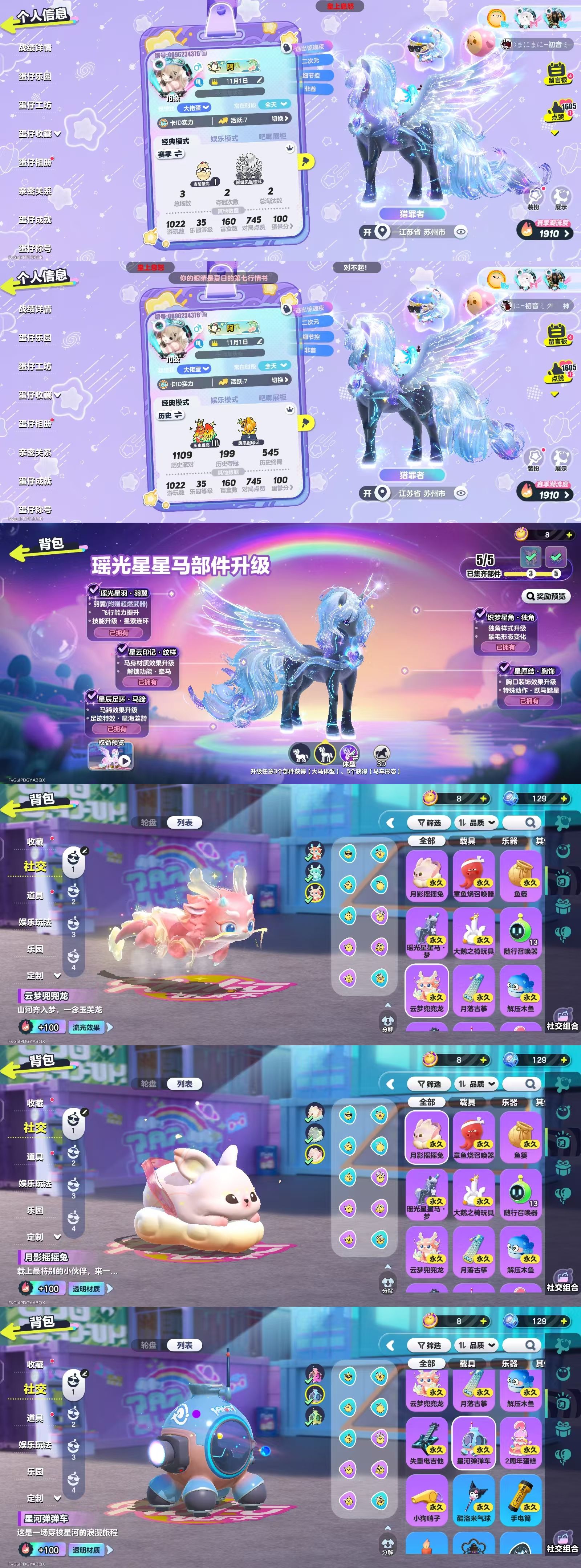 蛋仔派对账号VIVO[17930789]【4载具6至臻53典藏29至臻配饰满级满染瑶光星星马梦绝版月影摇摇兔云梦兜兜龙星河弹弹车音爆曜星主唱曜星1只羊dongdong苗疆圣女蚩离千山绘灵青岚人鱼歌姬赛然王冠精灵莉奥拉古早