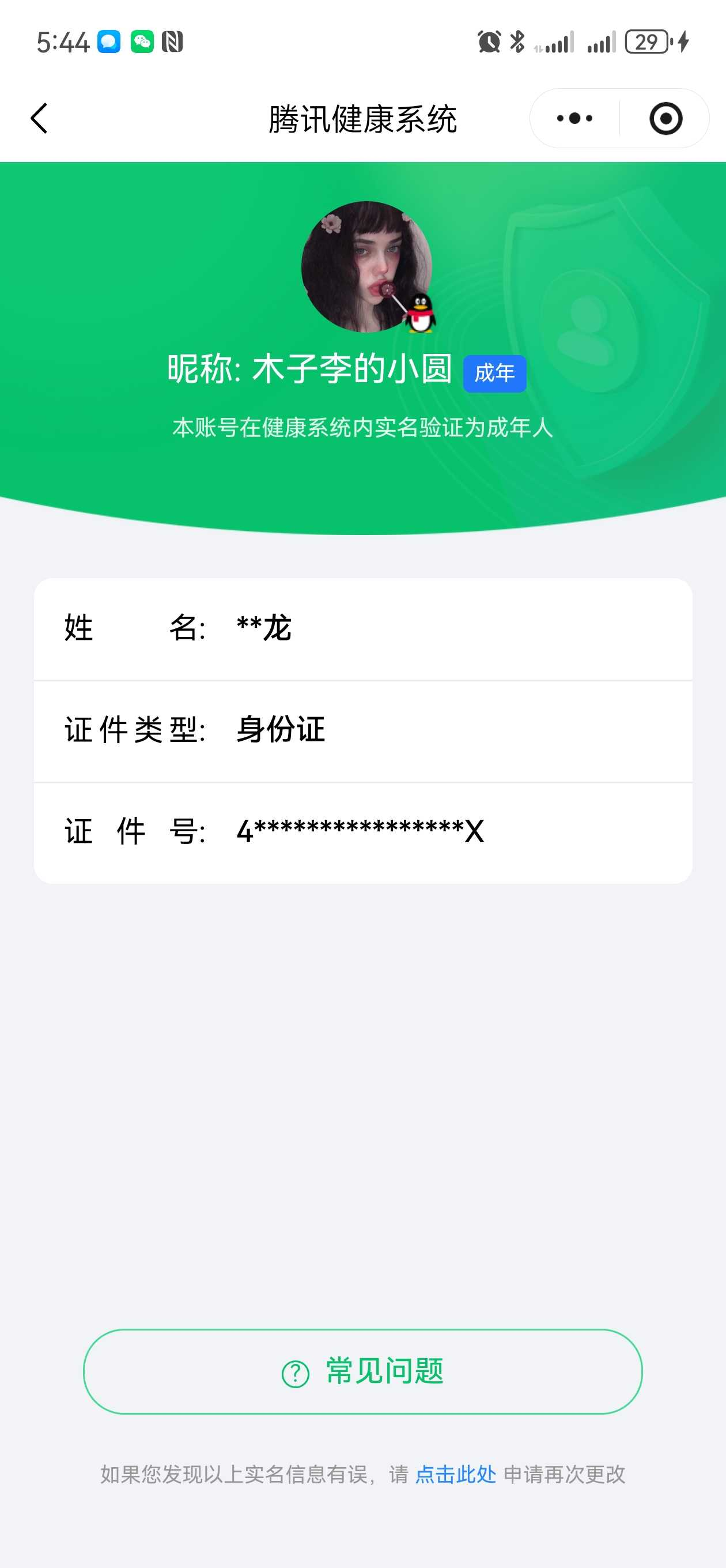 王者荣耀账号安卓QQ【精品号手慢无】3月27日可换绑，消耗任意点券恢复贵8，星币2424，鲜花400+，改名卡6，荣耀水