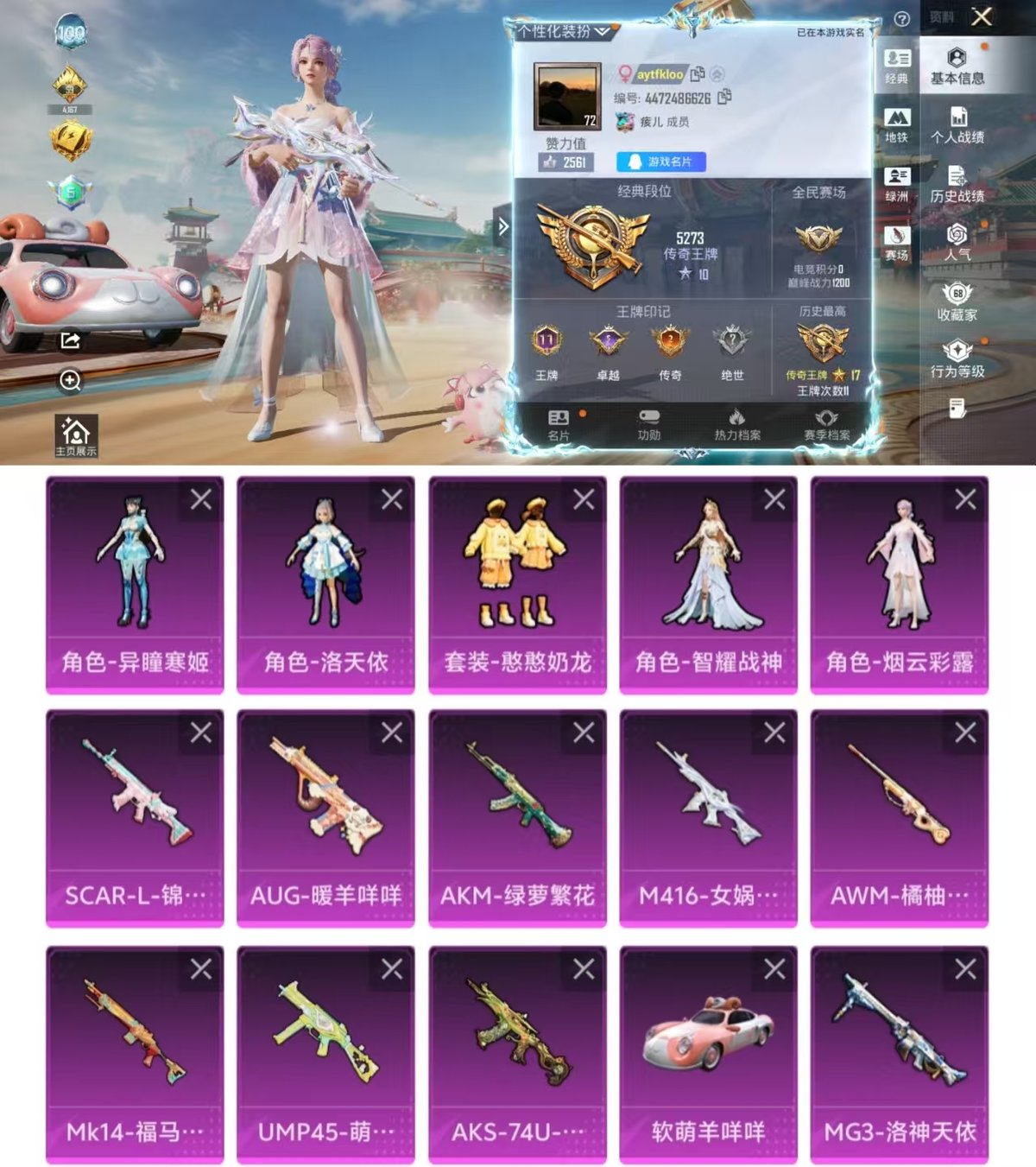 HPQM4140680和平精英账号详情图9