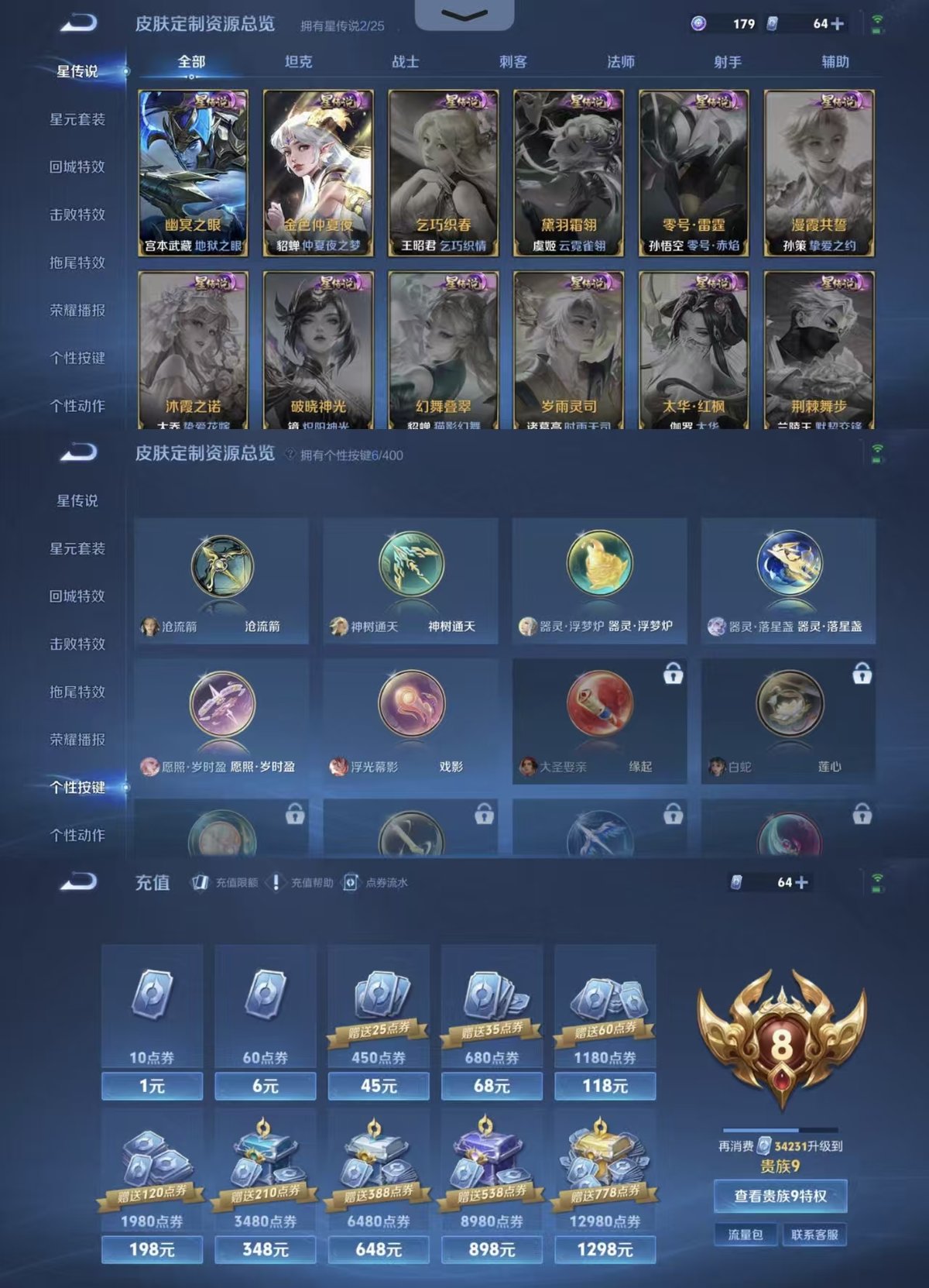 王者荣耀账号苹果QQ实名: 可修改 贵族等级: V8 英雄数: 127 皮肤数: 350 荣耀水晶: 鸣剑·曳影,千魇归