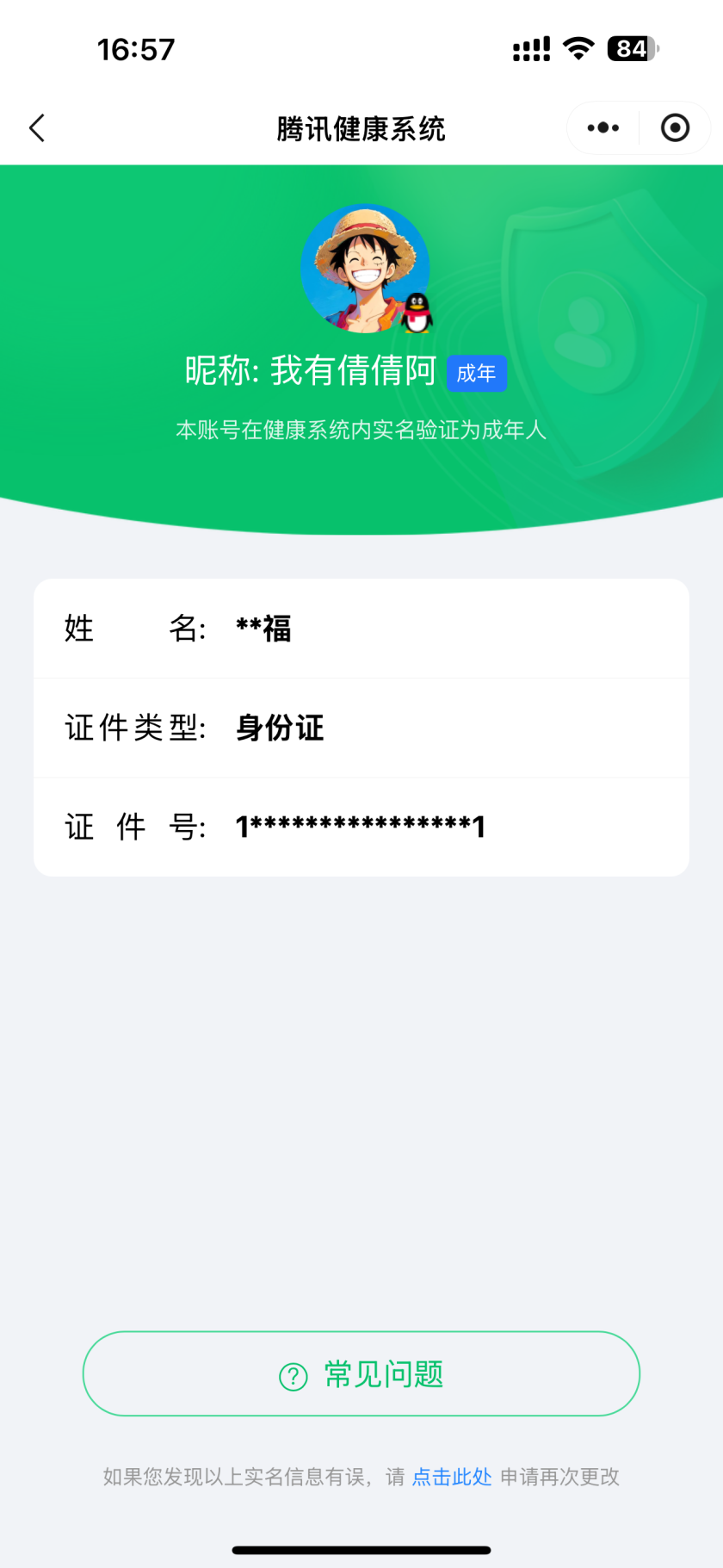 WZQM4257053王者荣耀账号详情图3