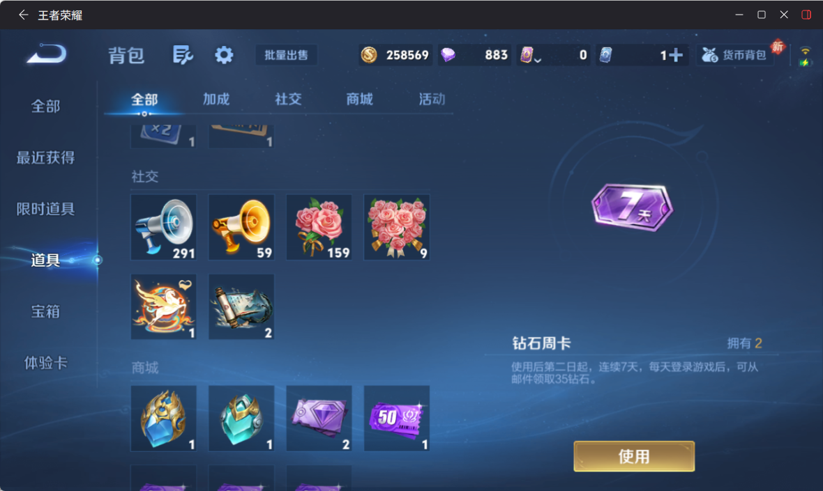 WZCMW4268506王者荣耀账号详情图9 WZCMW4268506王者荣耀账号详情图9