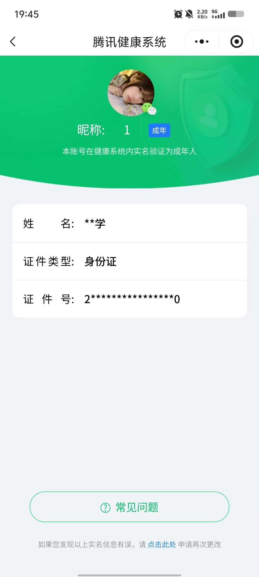 WZQM4263863王者荣耀账号详情图3