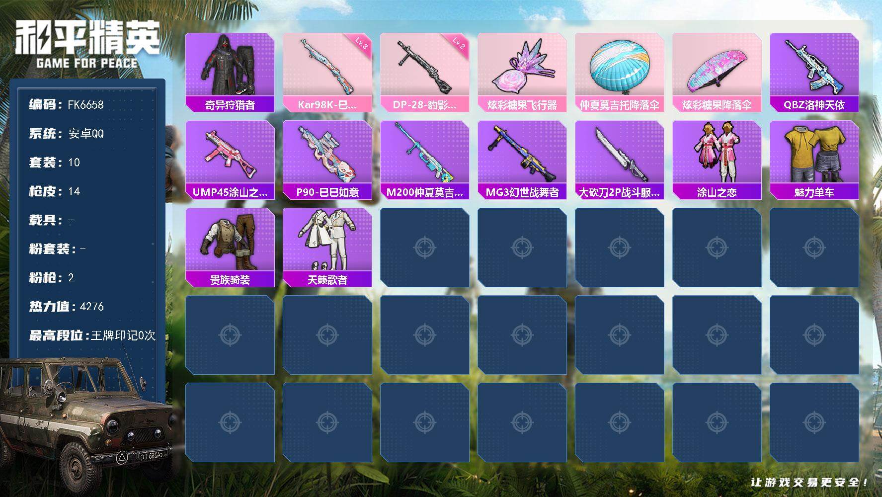 和平精英账号安卓QQ0载具-10套装-14枪皮-H13019安卓Q区-2特效枪-4276热力值-10套装-14枪皮【特效