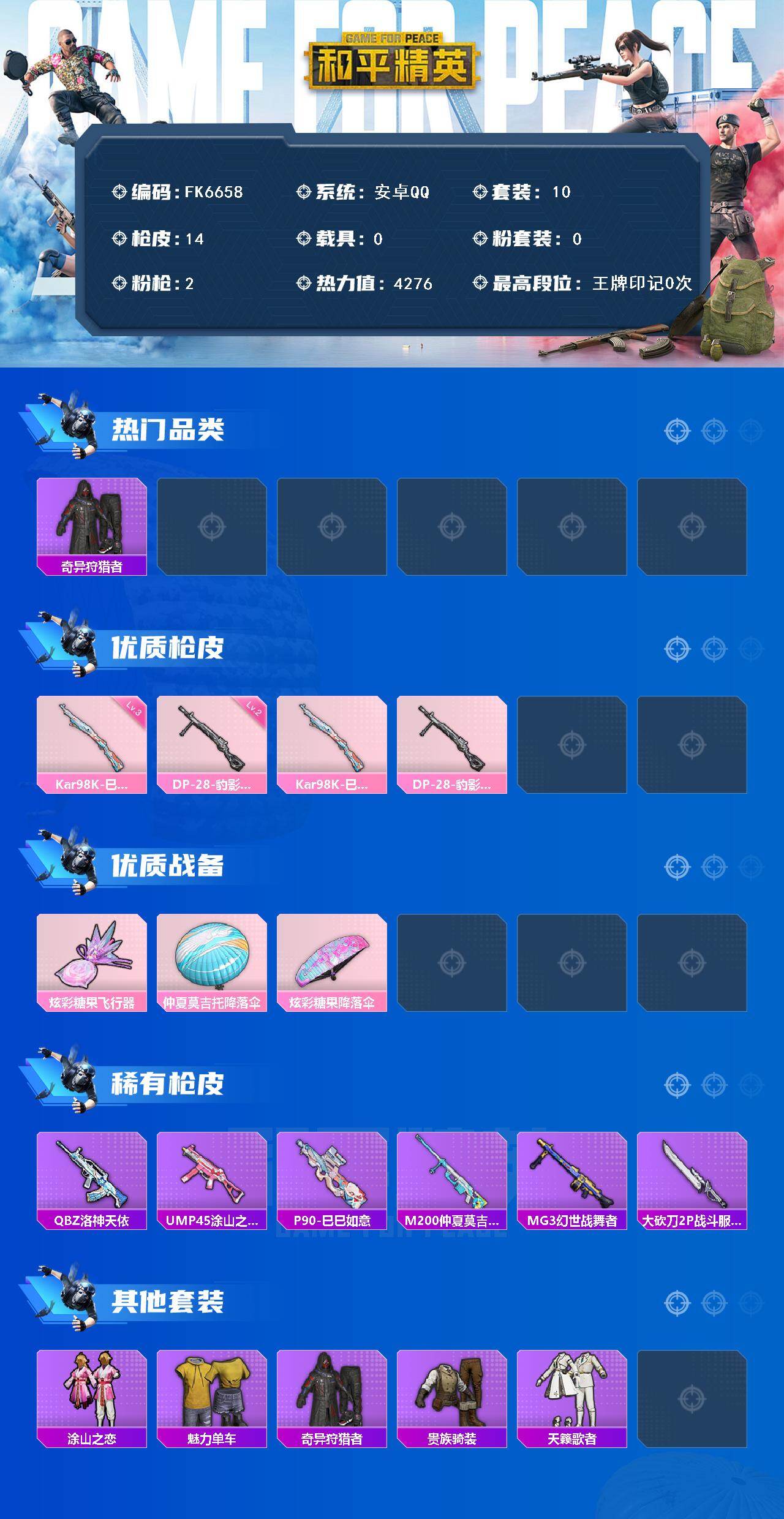 HPCMW4153969和平精英账号详情图2