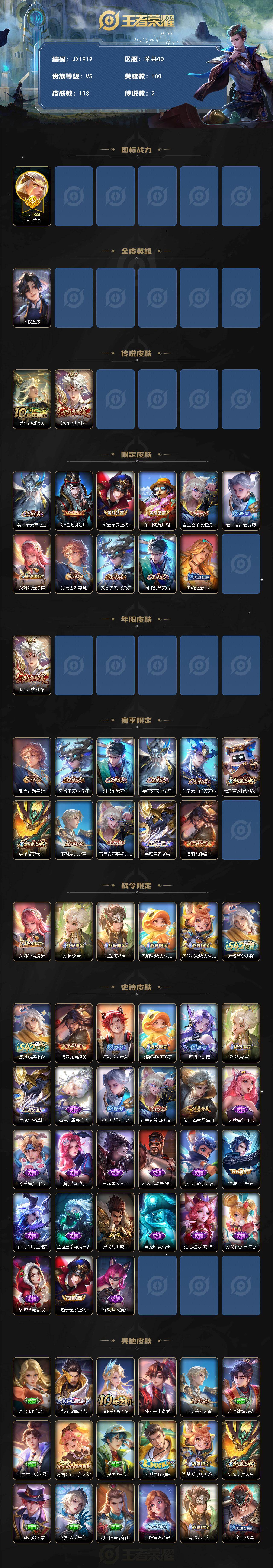 WZCMW4274231王者荣耀账号详情图3