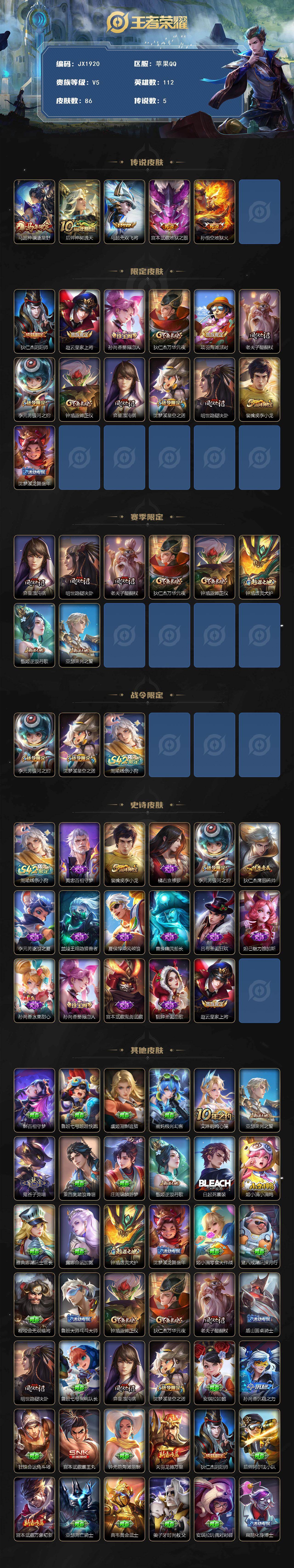 WZCMW4274253王者荣耀账号详情图2